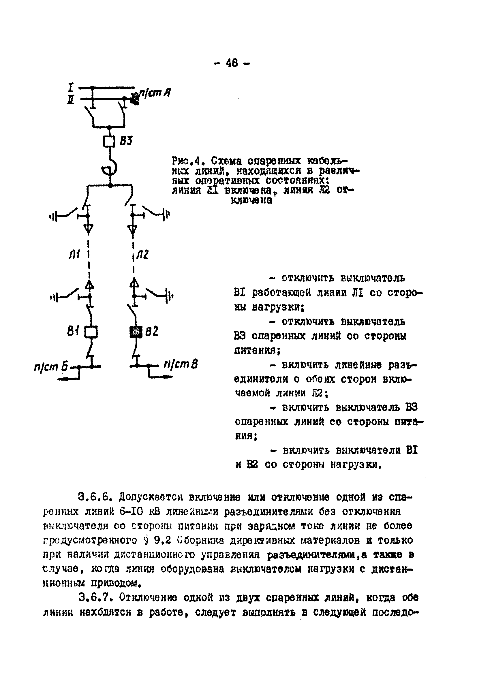 РД 34.20.505