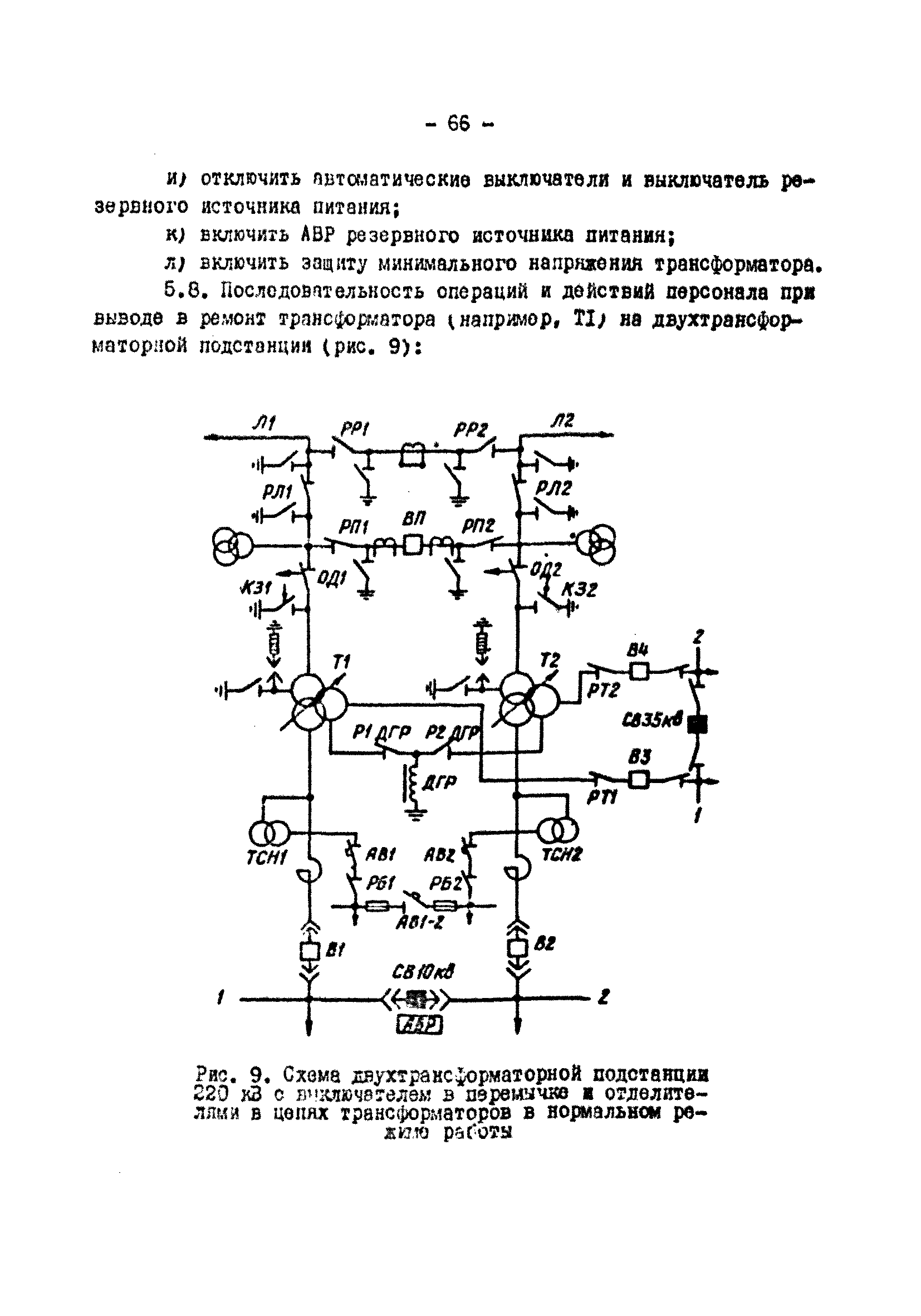 РД 34.20.505