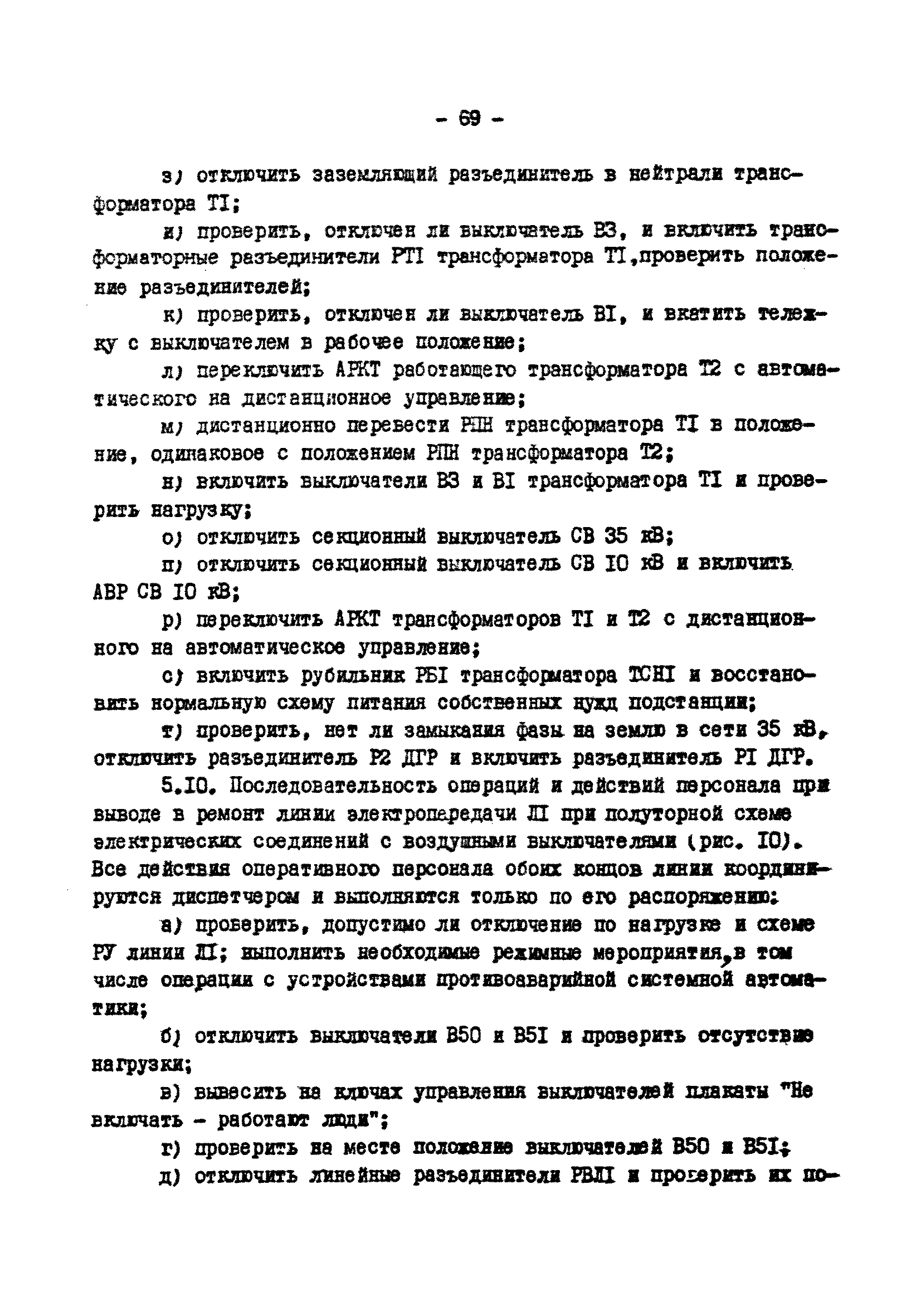 РД 34.20.505