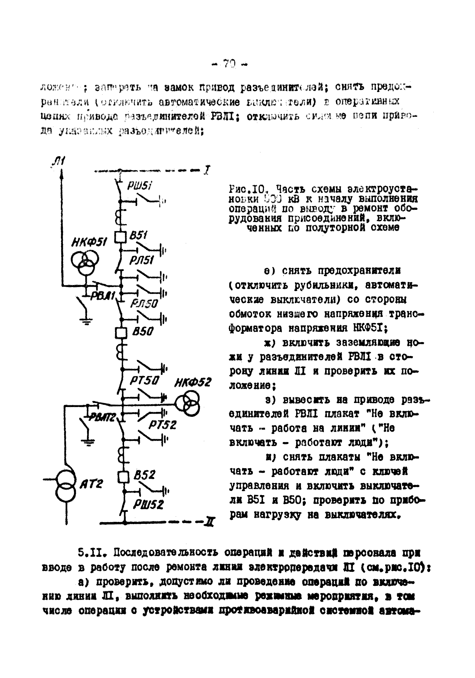 РД 34.20.505