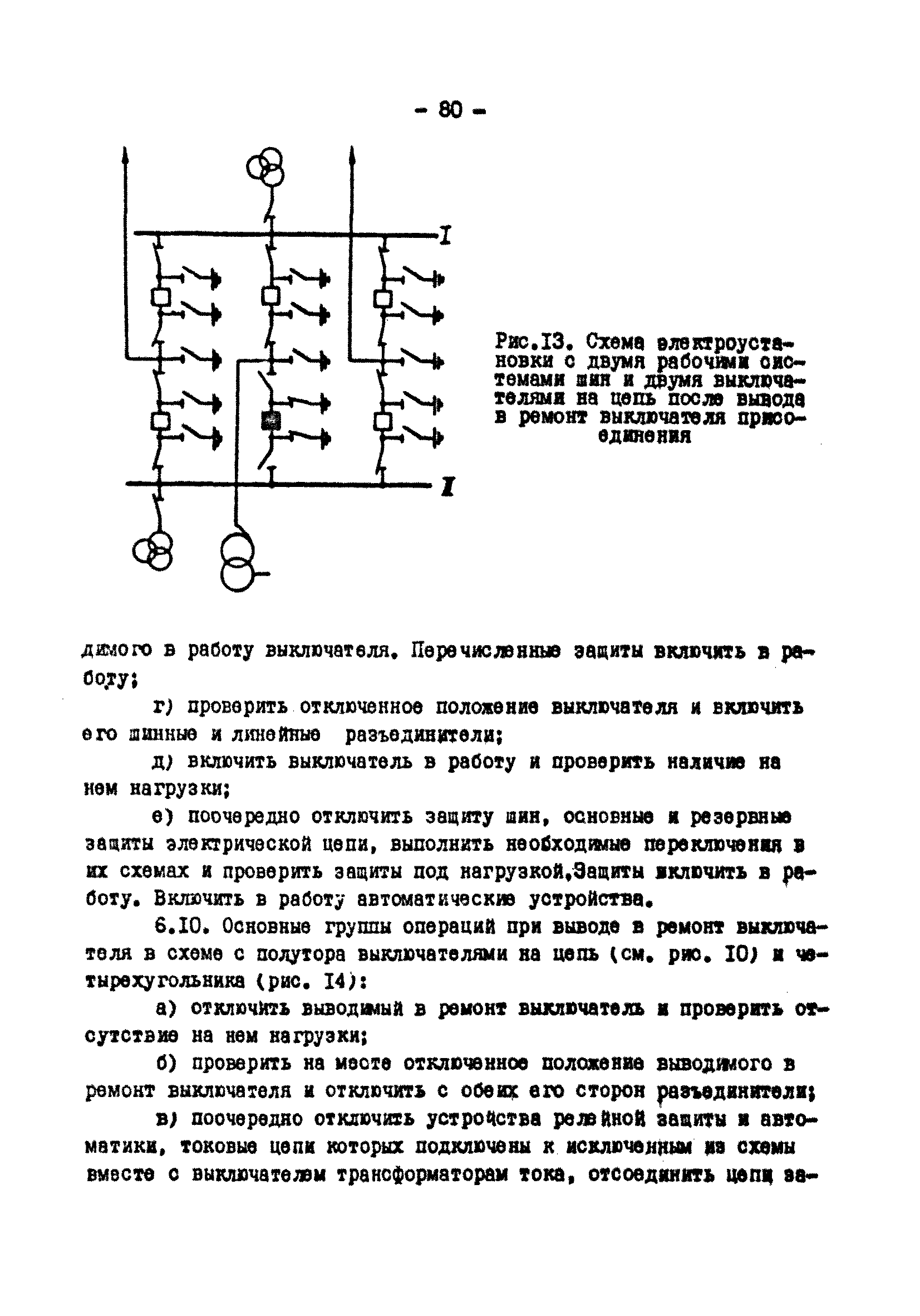 РД 34.20.505