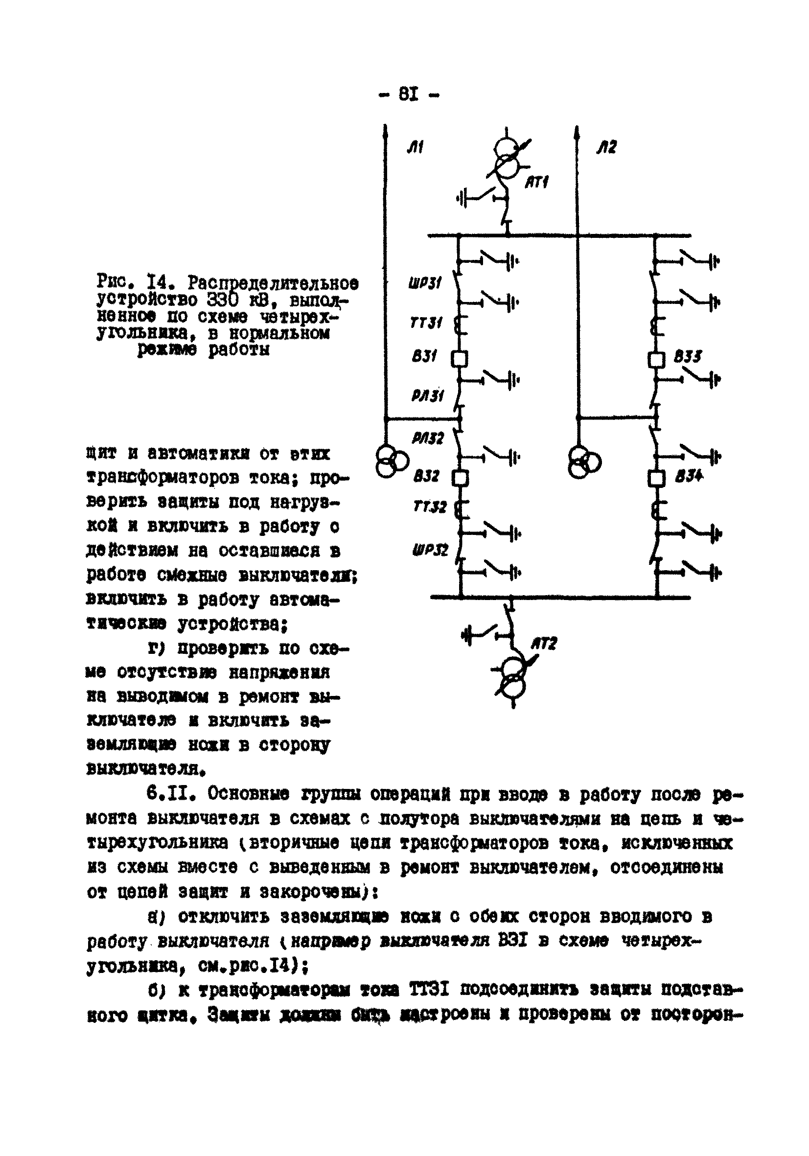 РД 34.20.505