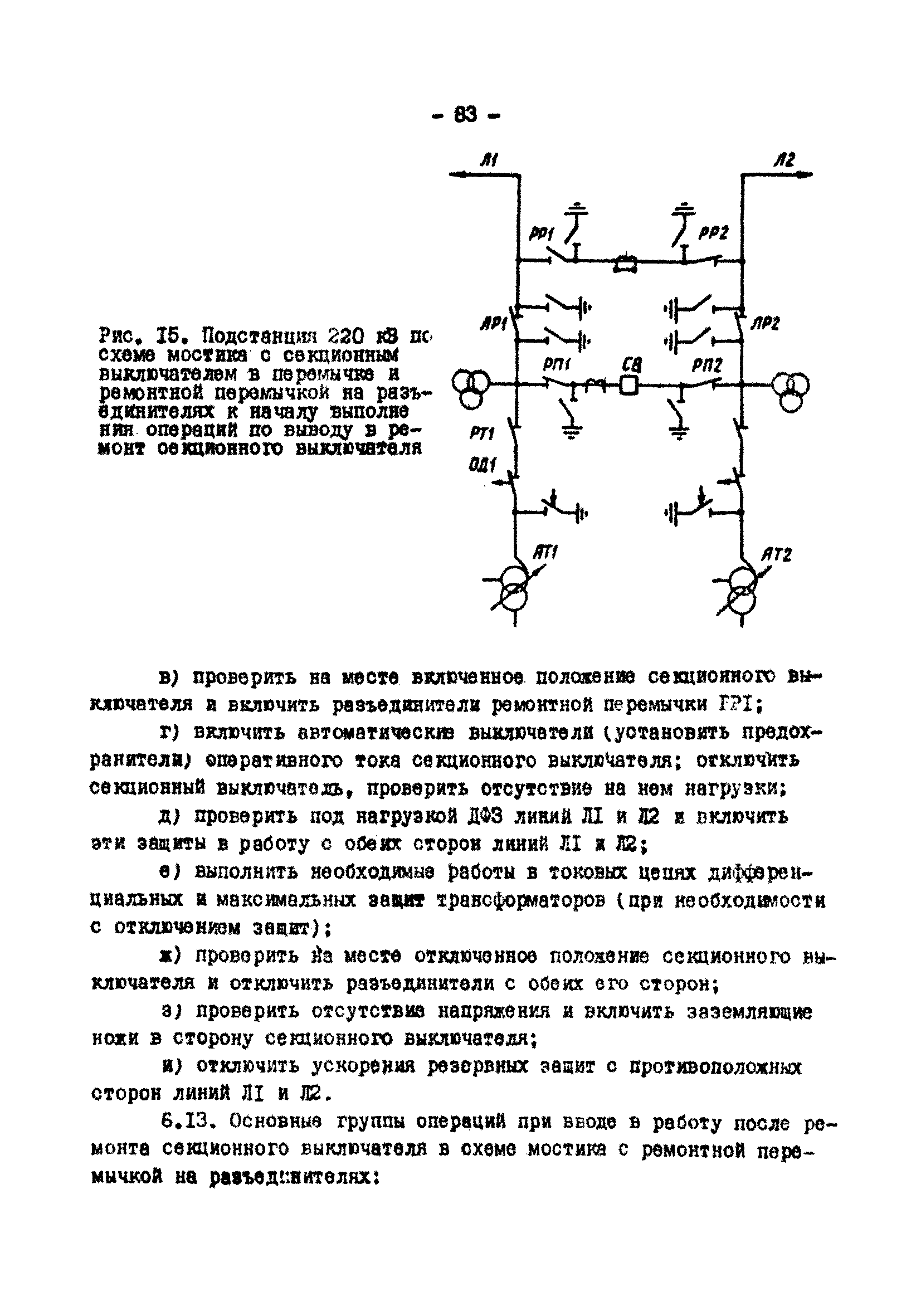 РД 34.20.505