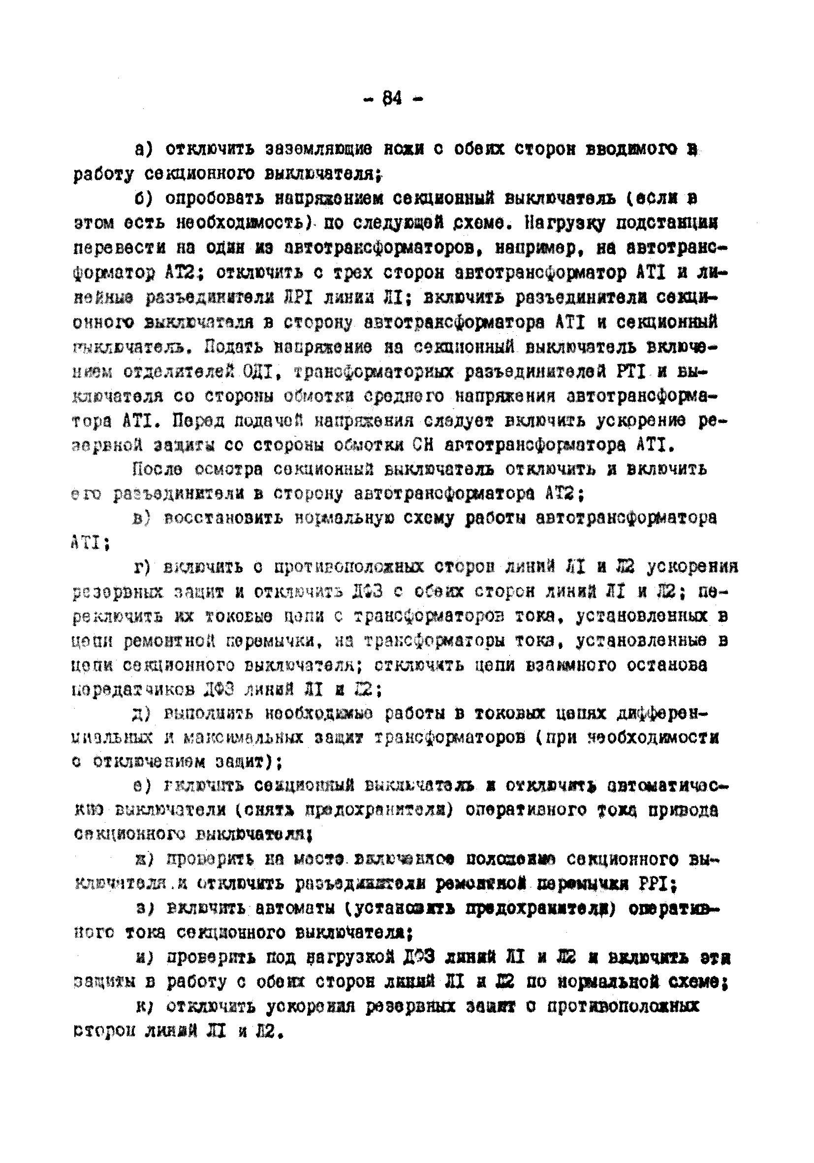 РД 34.20.505