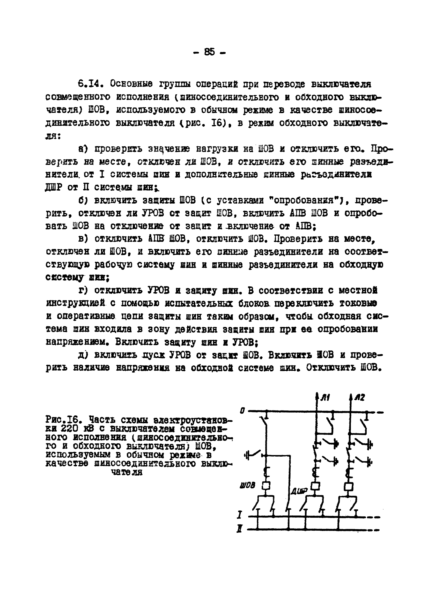 РД 34.20.505