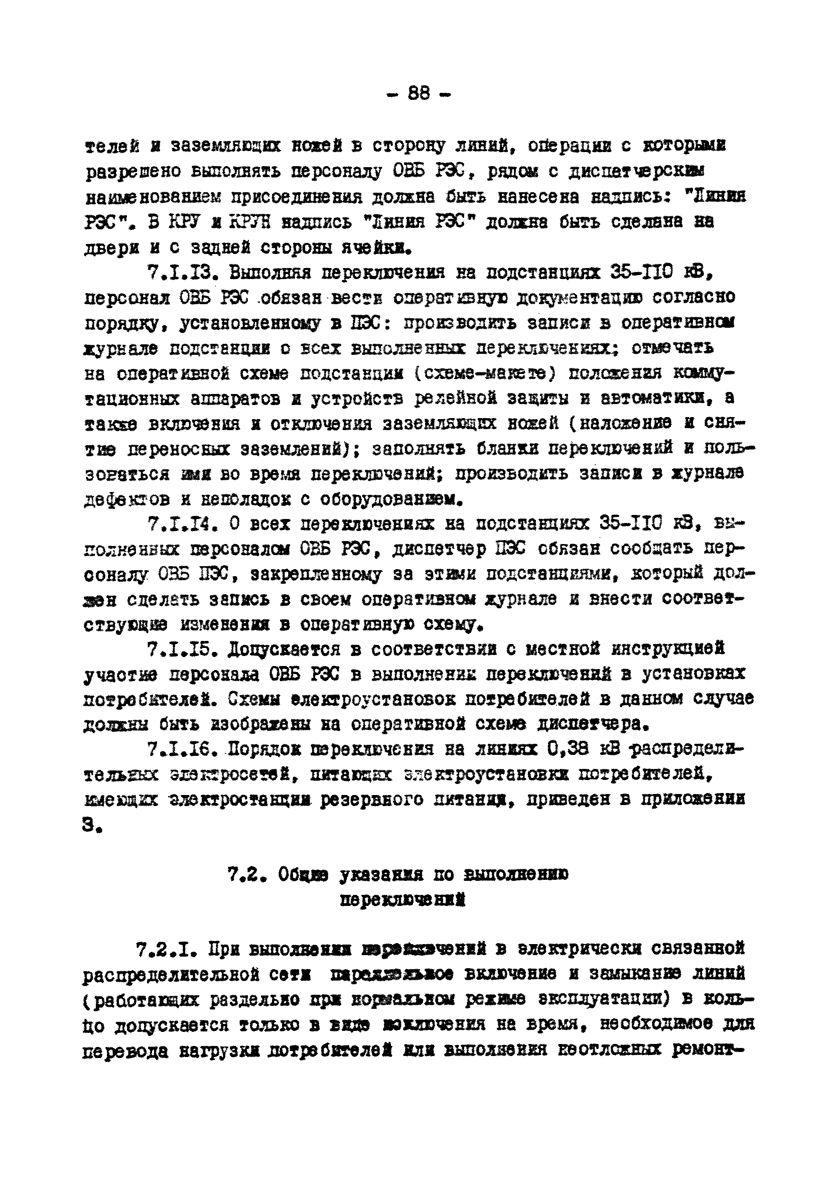 РД 34.20.505