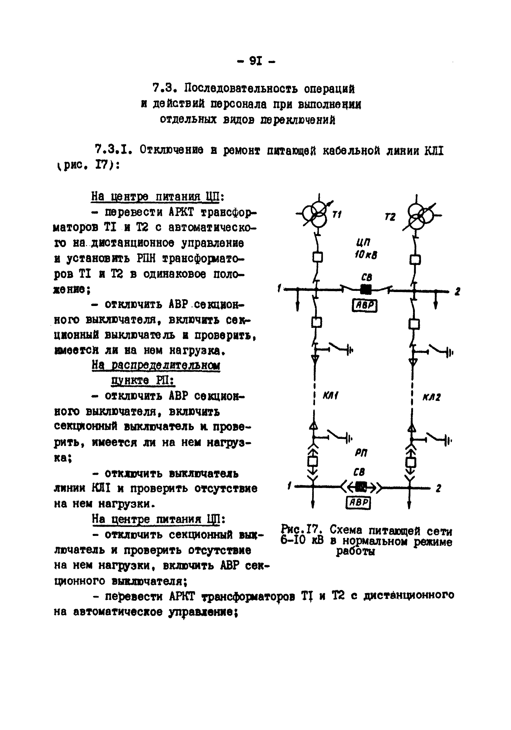 РД 34.20.505