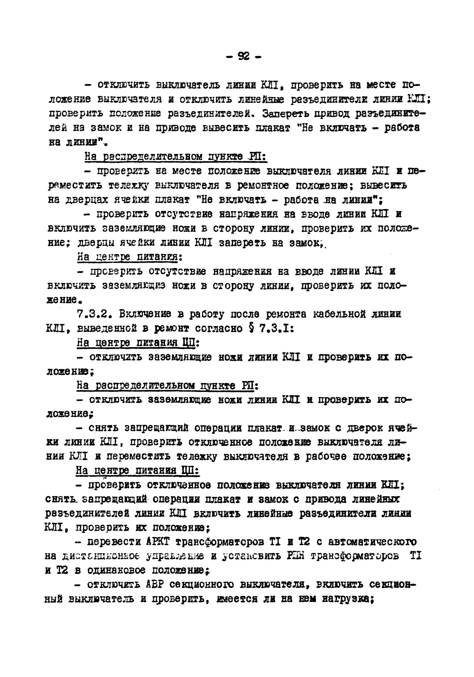 РД 34.20.505