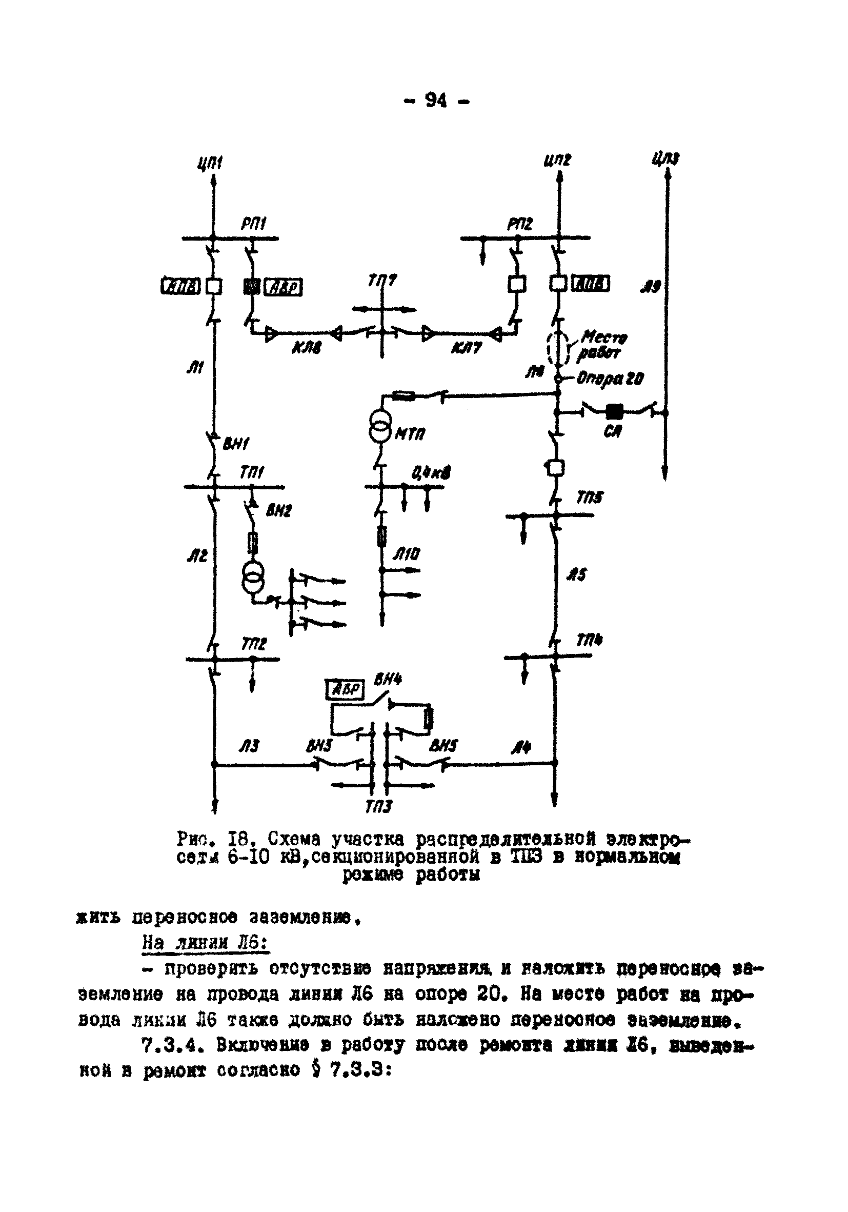 РД 34.20.505