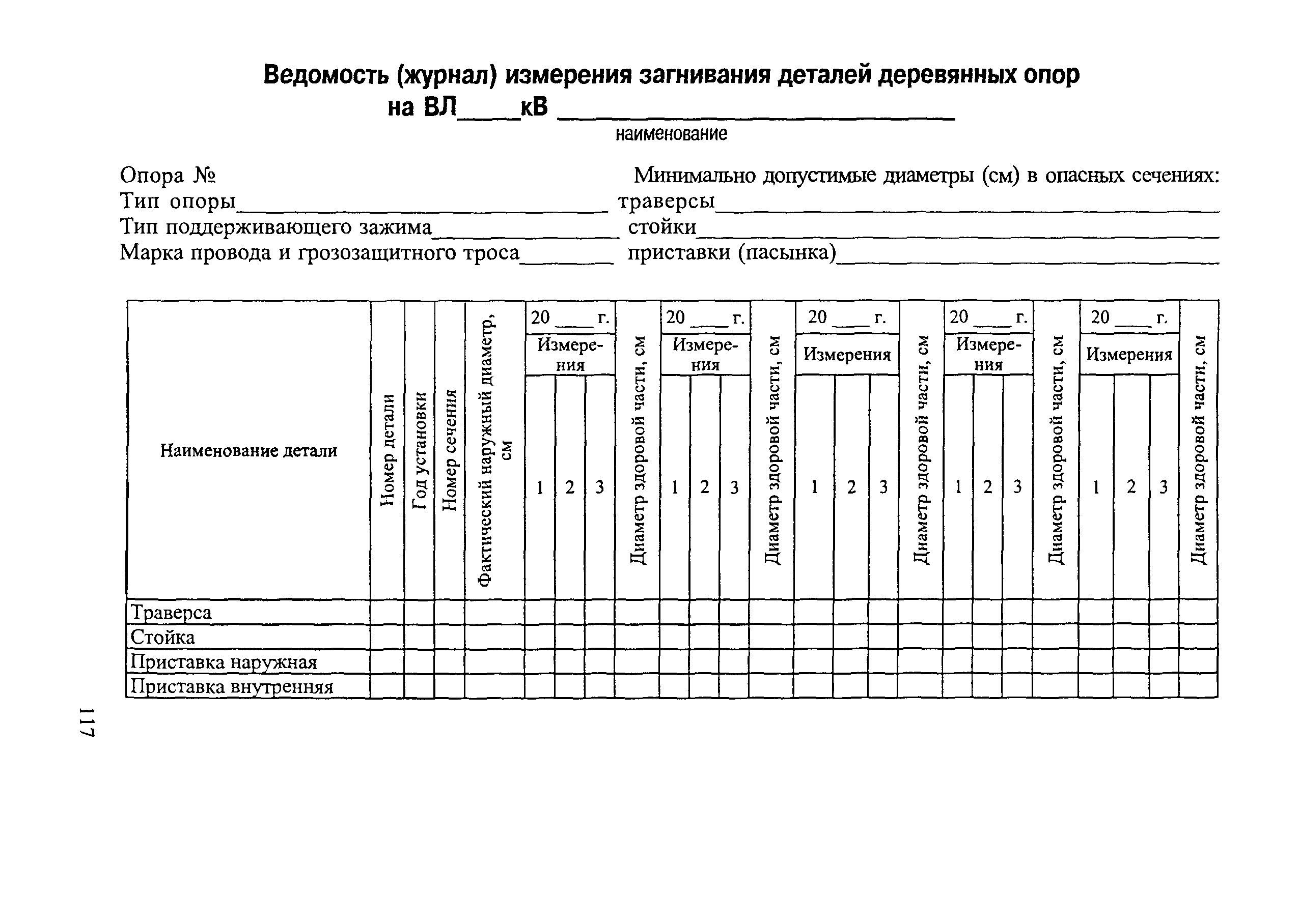 РД 34.20.504-94