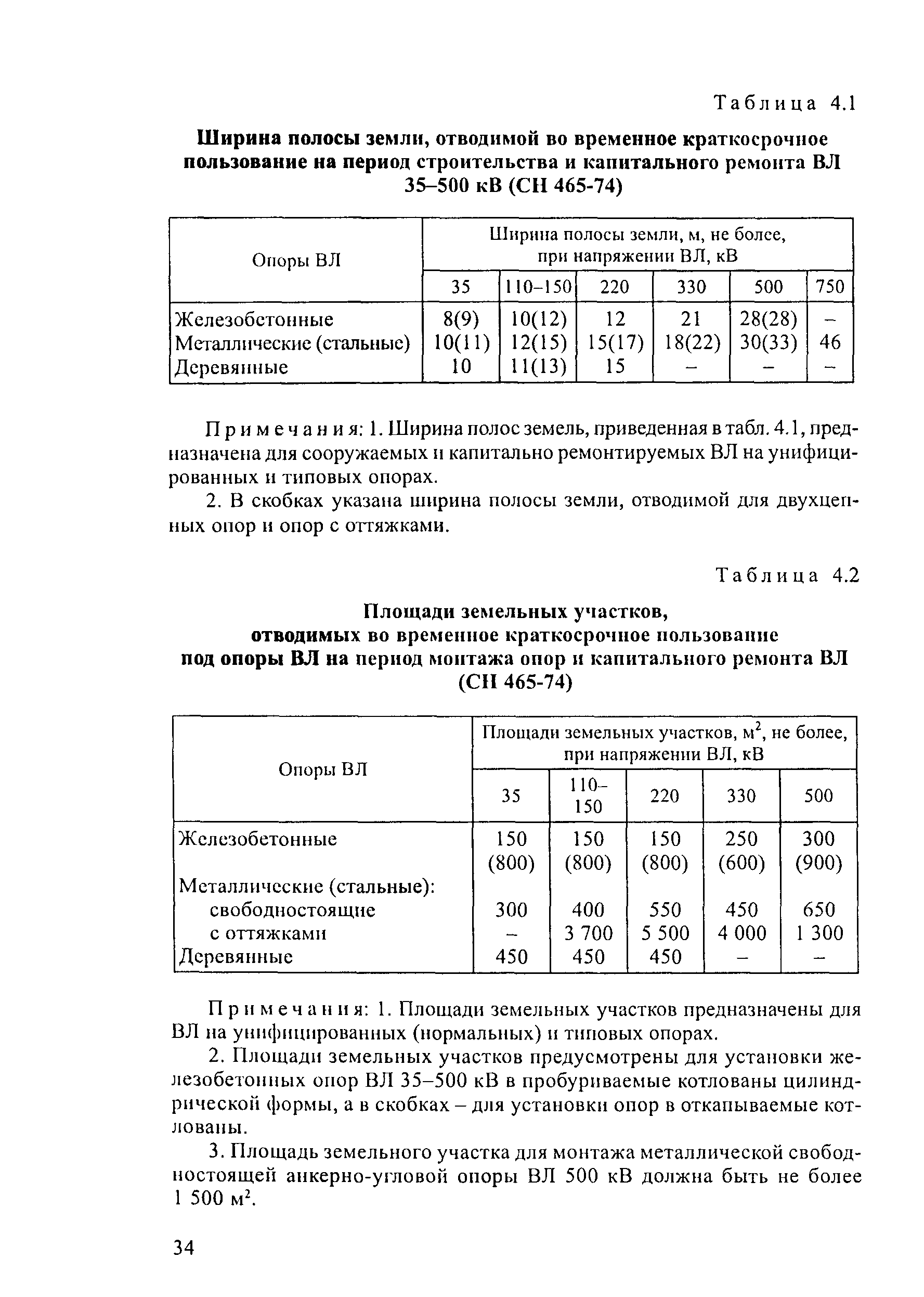 РД 34.20.504-94