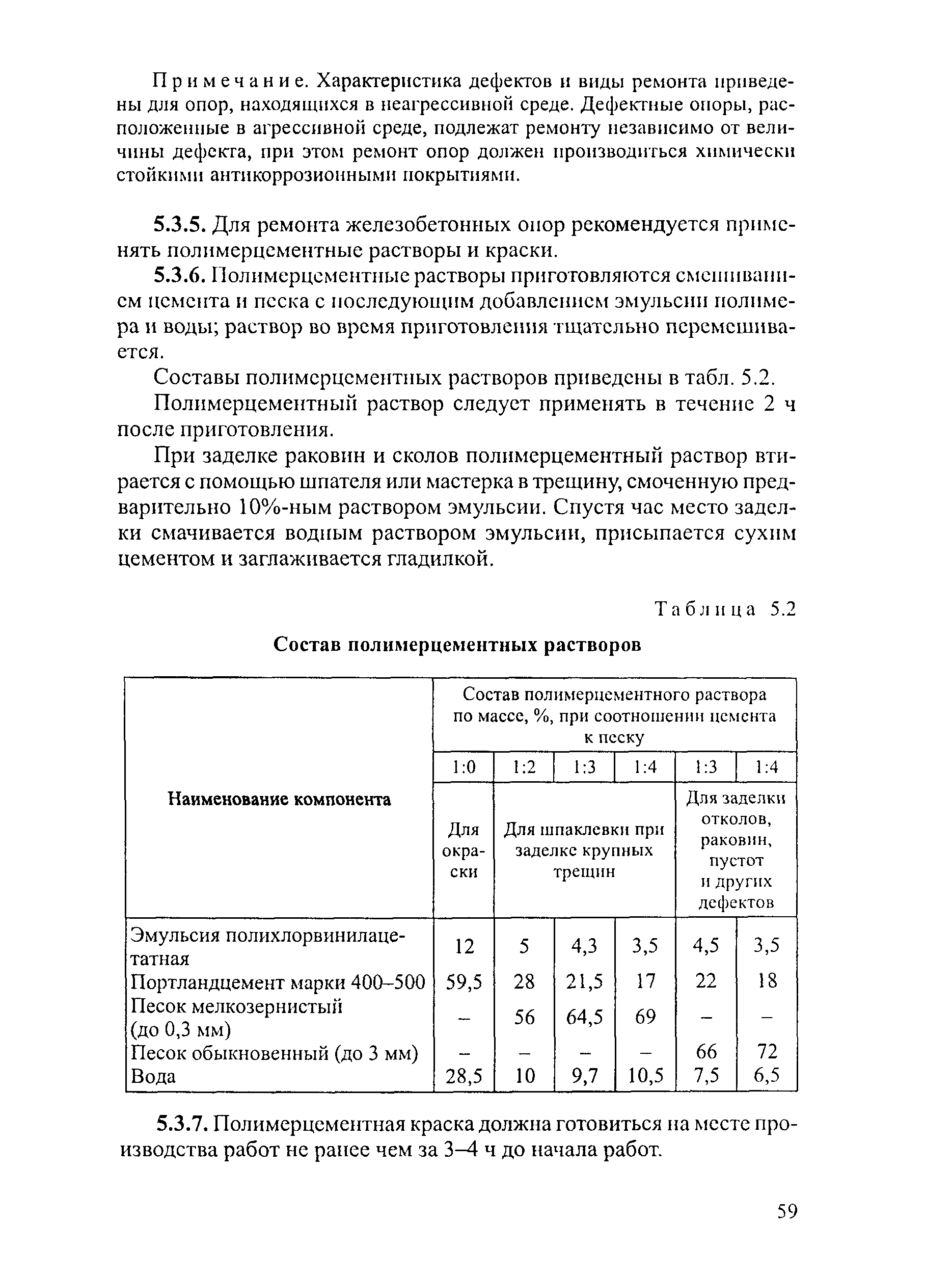 РД 34.20.504-94