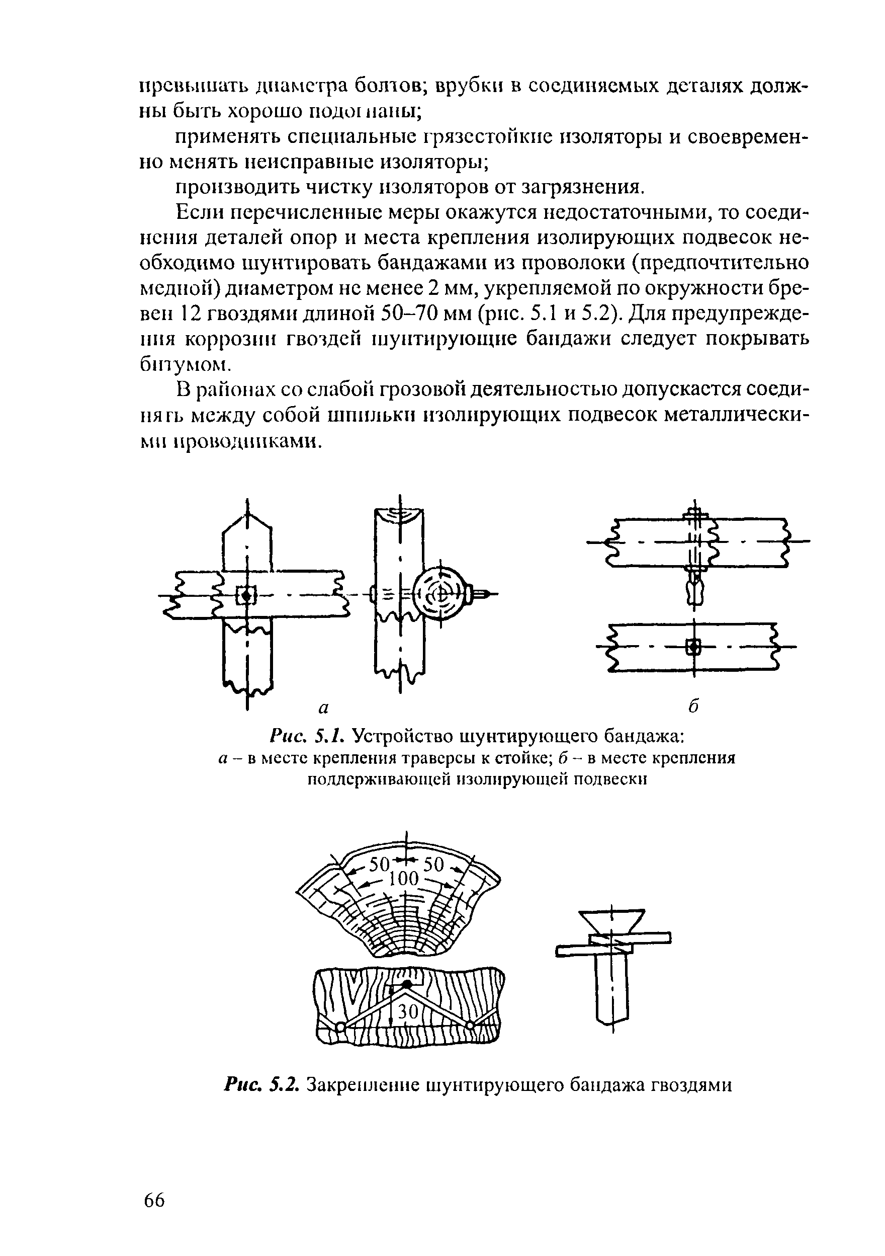 РД 34.20.504-94