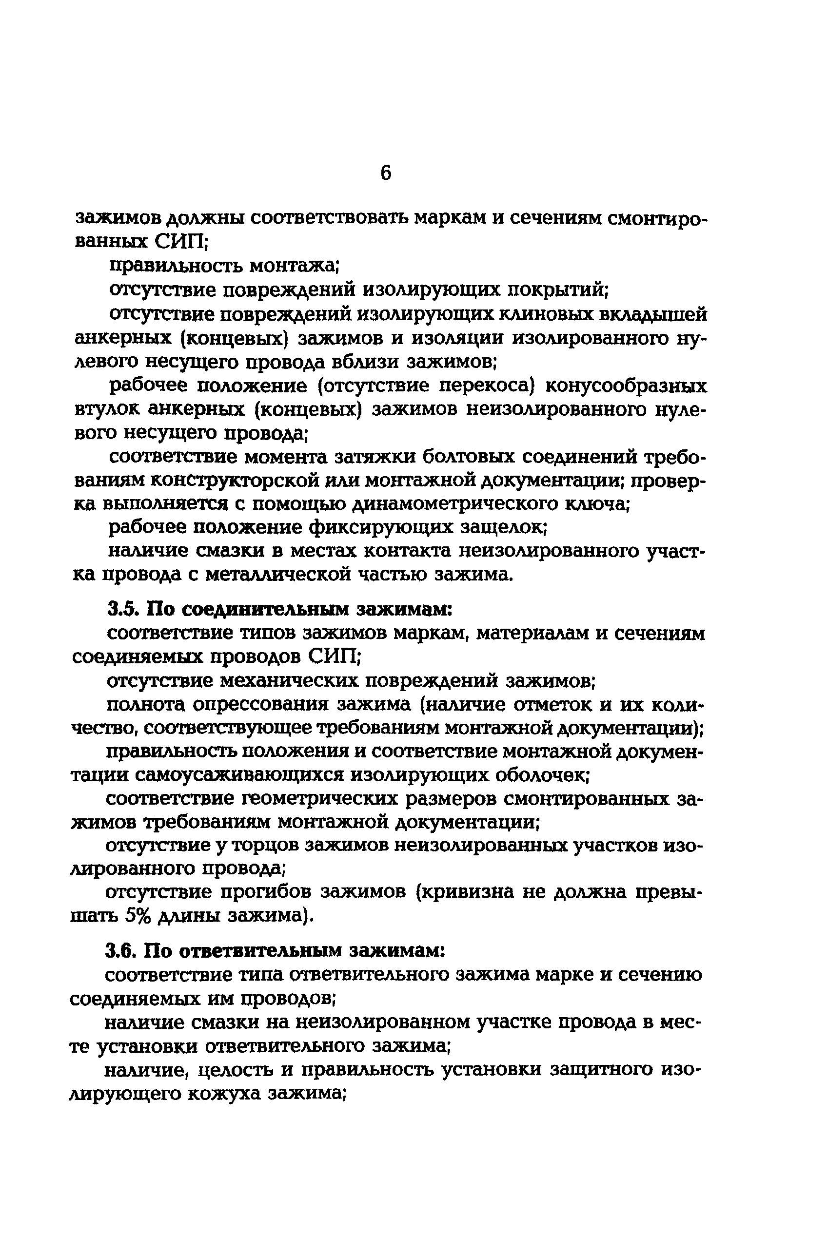 РД 153-34.0-20.408-97