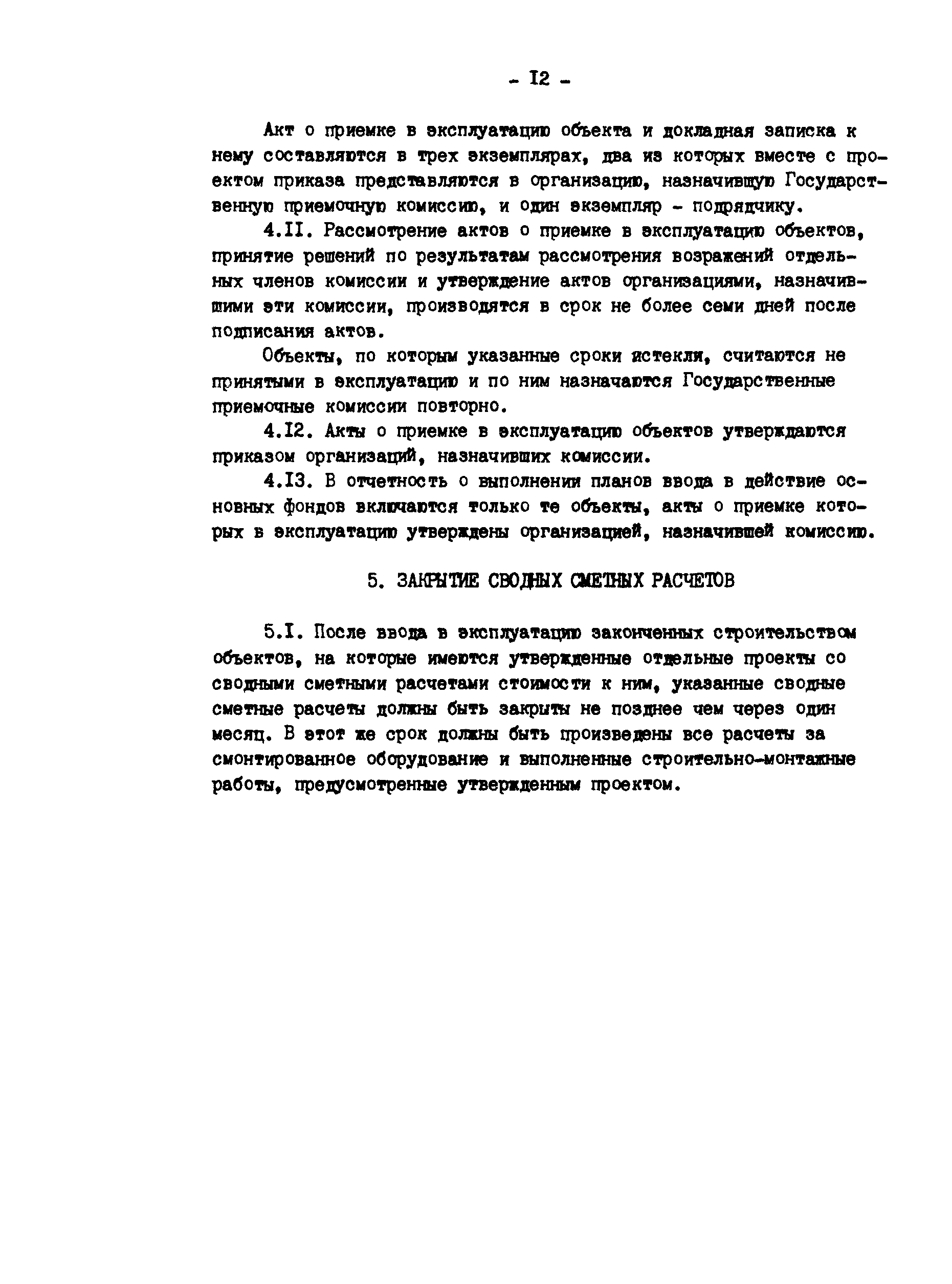 РД 34.20.407