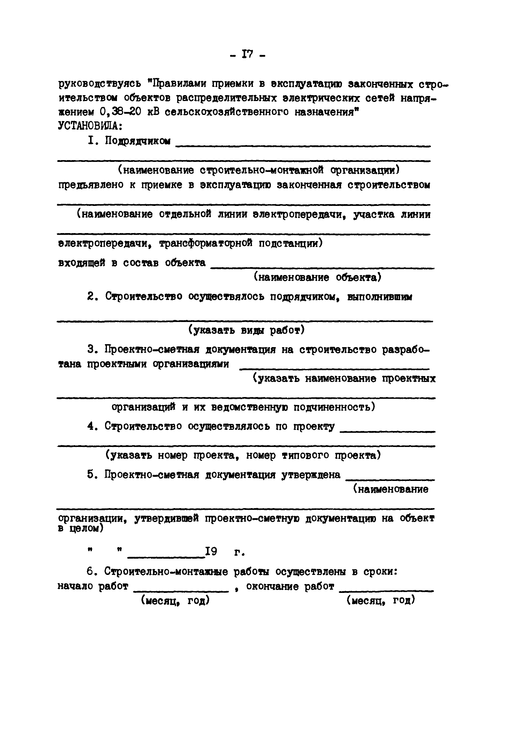 РД 34.20.407