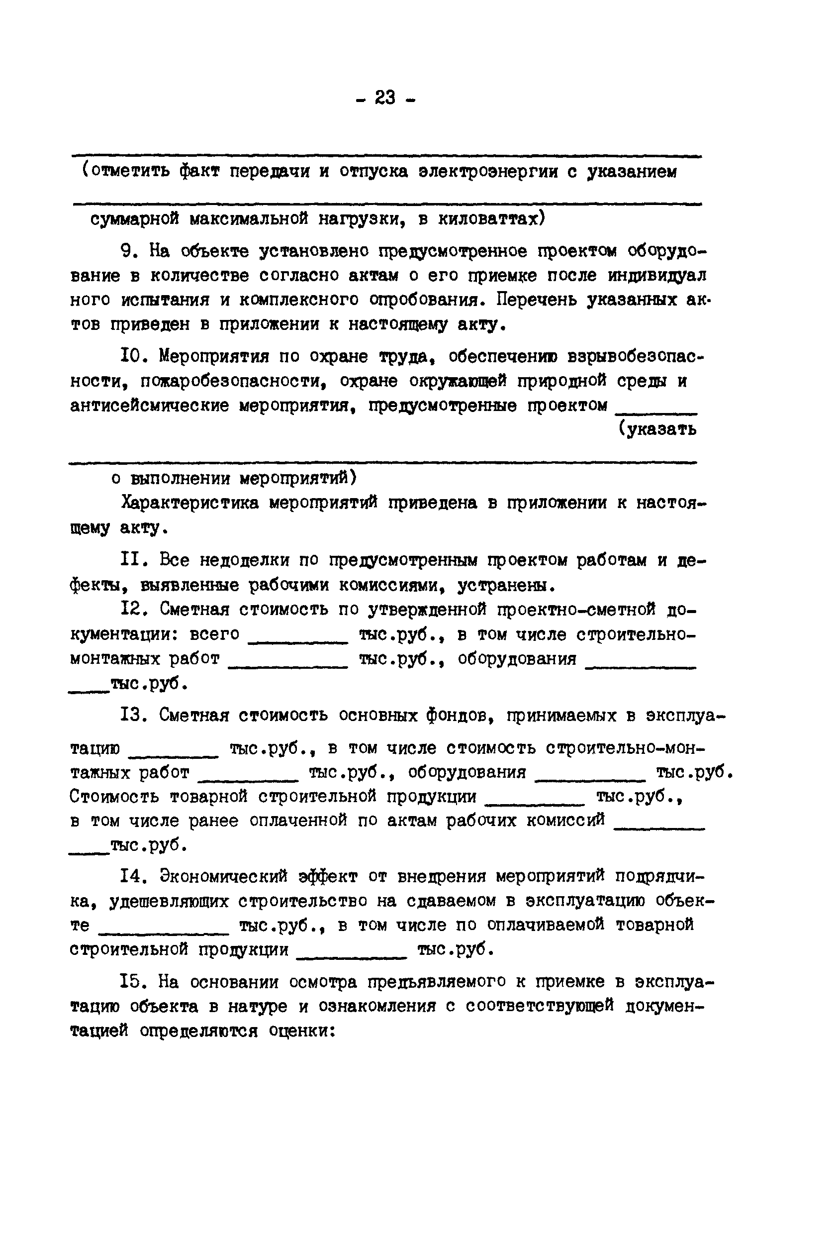 РД 34.20.407