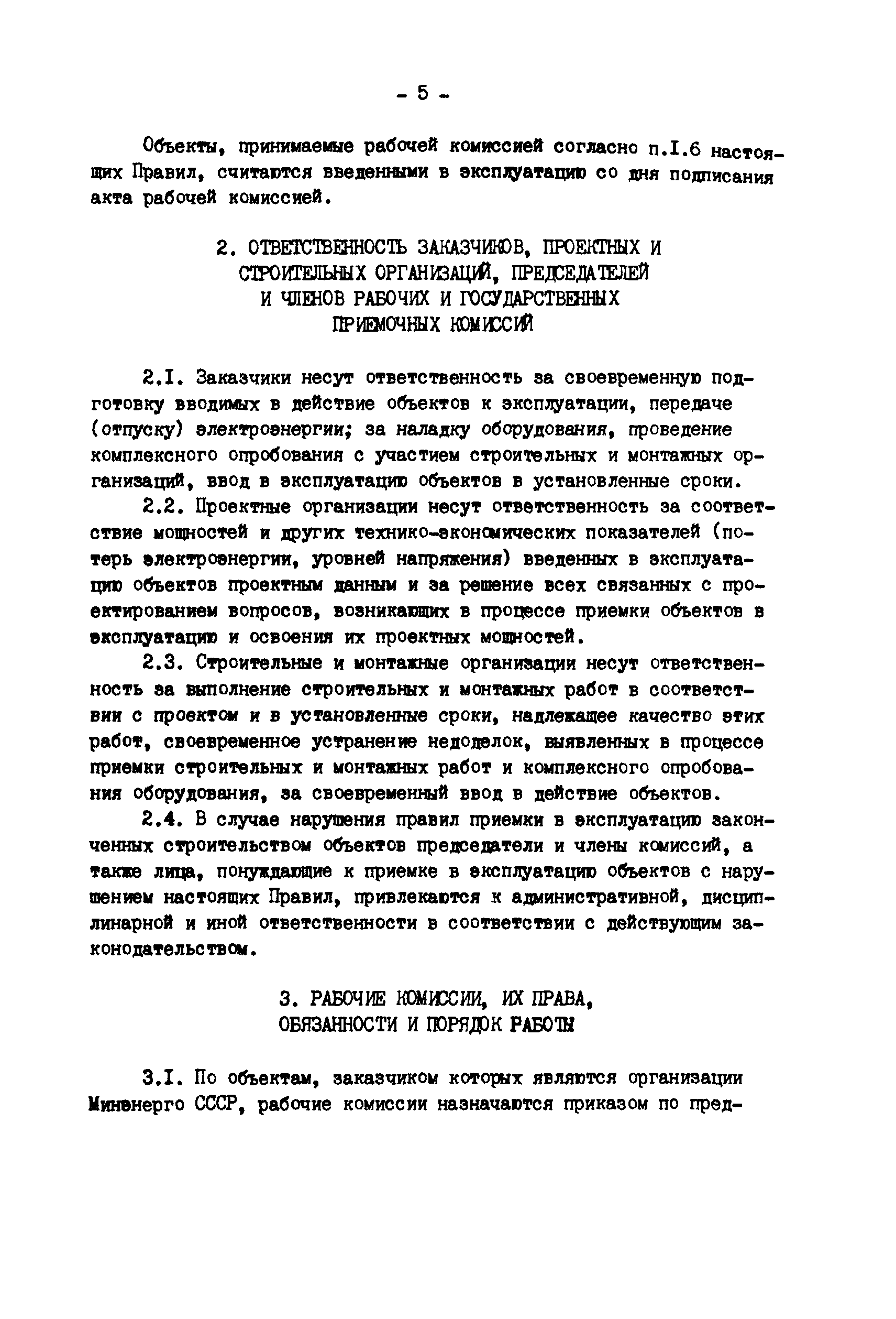 РД 34.20.407