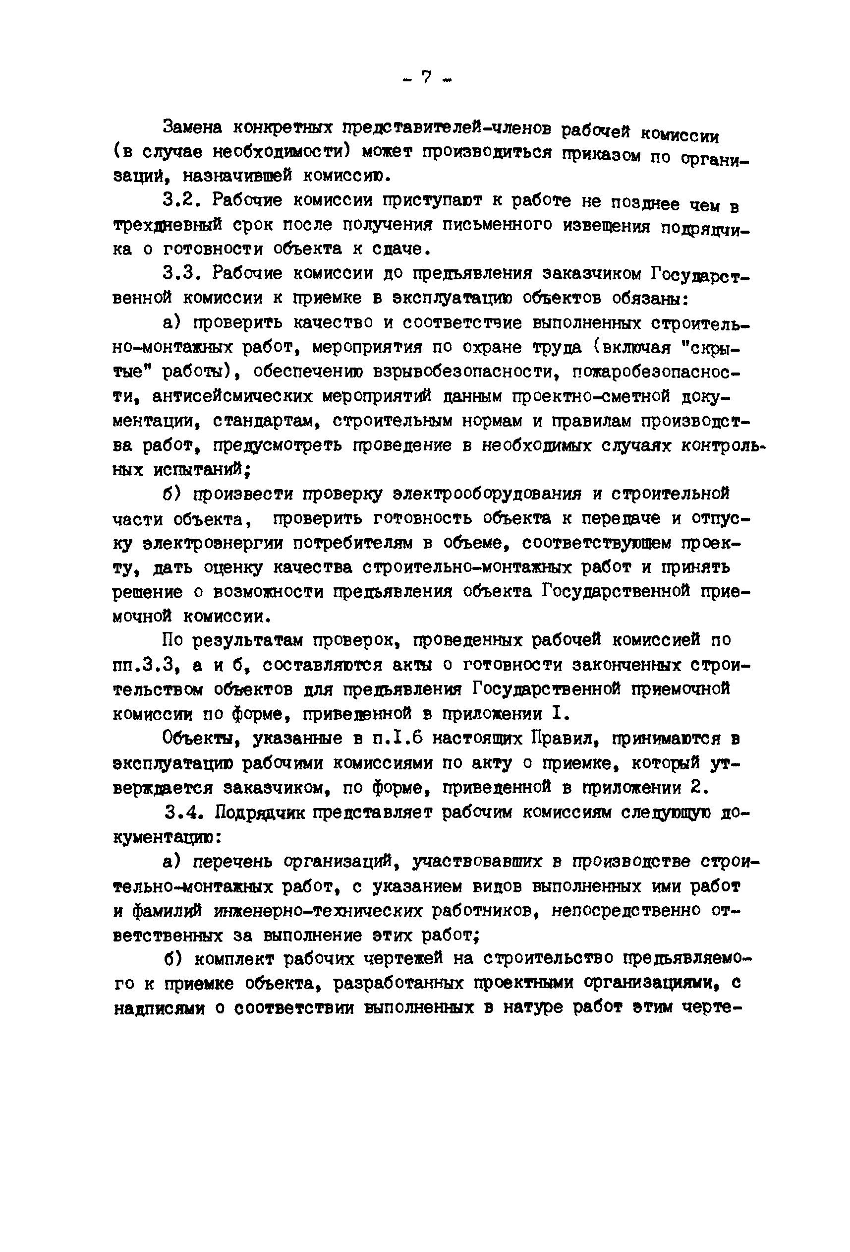 РД 34.20.407