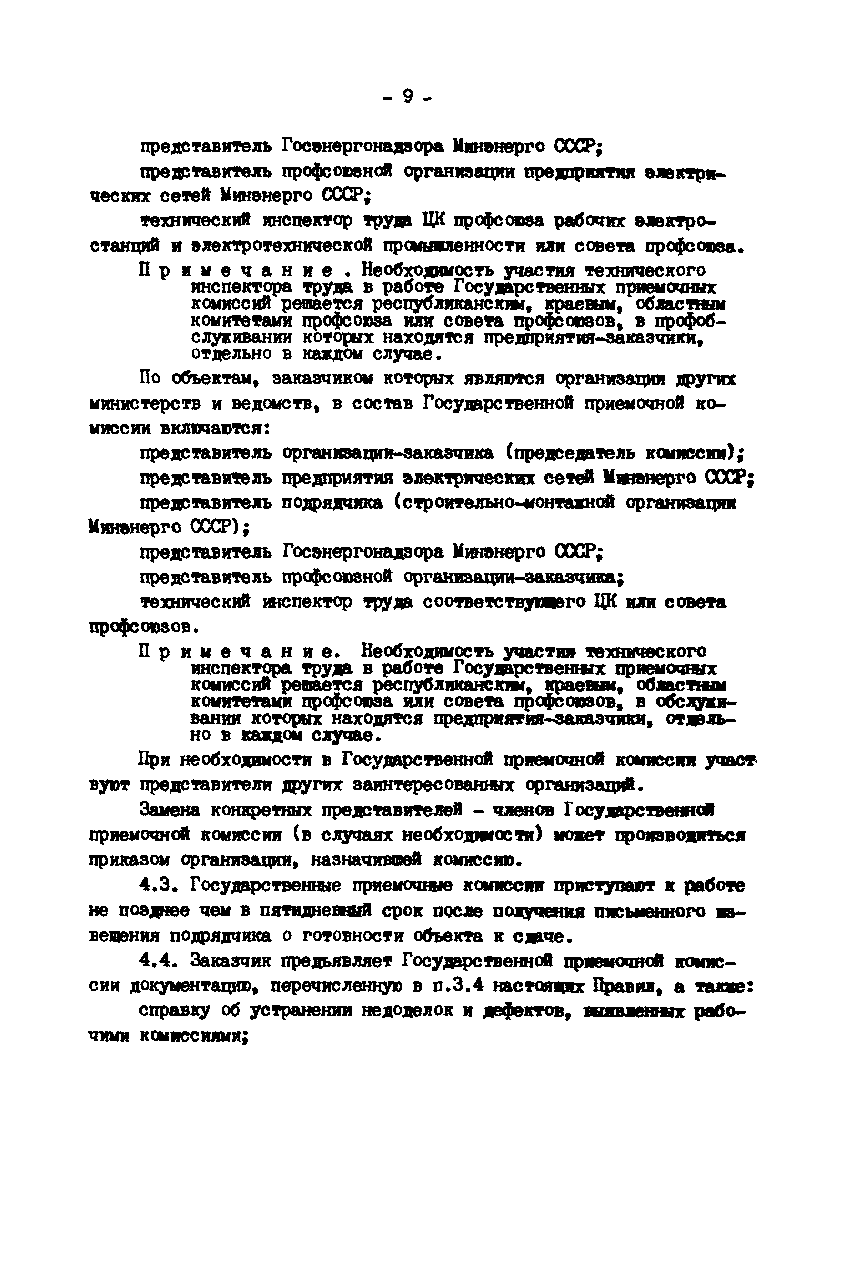 РД 34.20.407