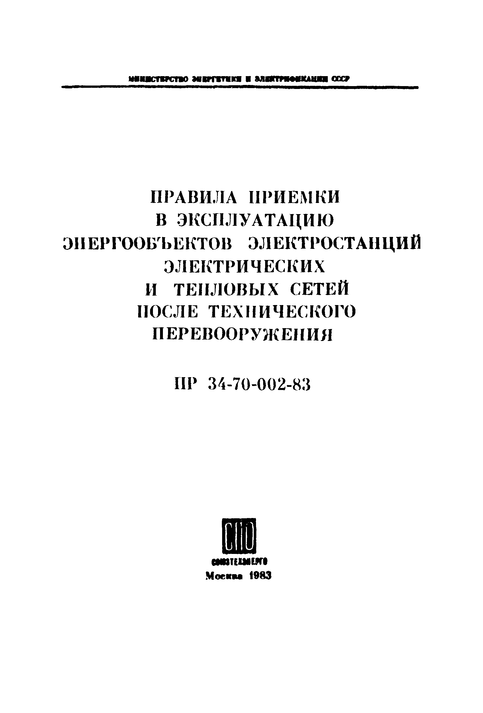 РД 34.20.401