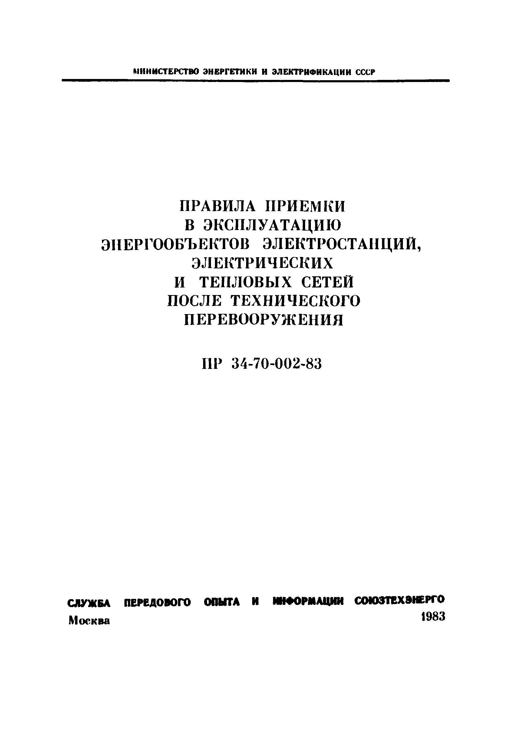 РД 34.20.401