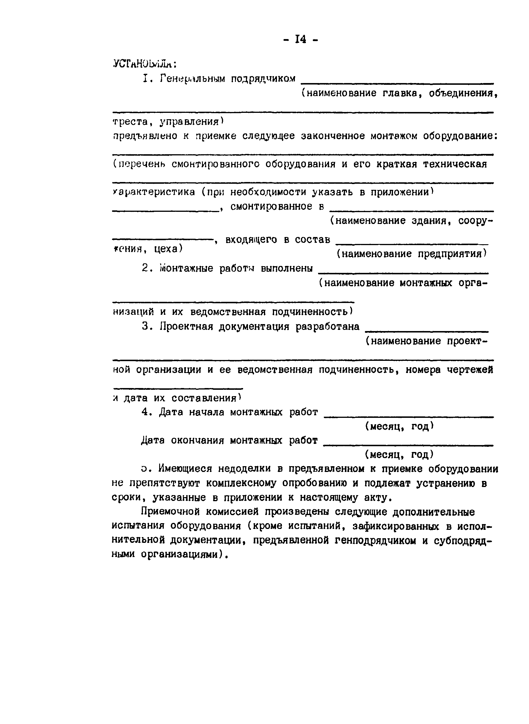 РД 34.20.401