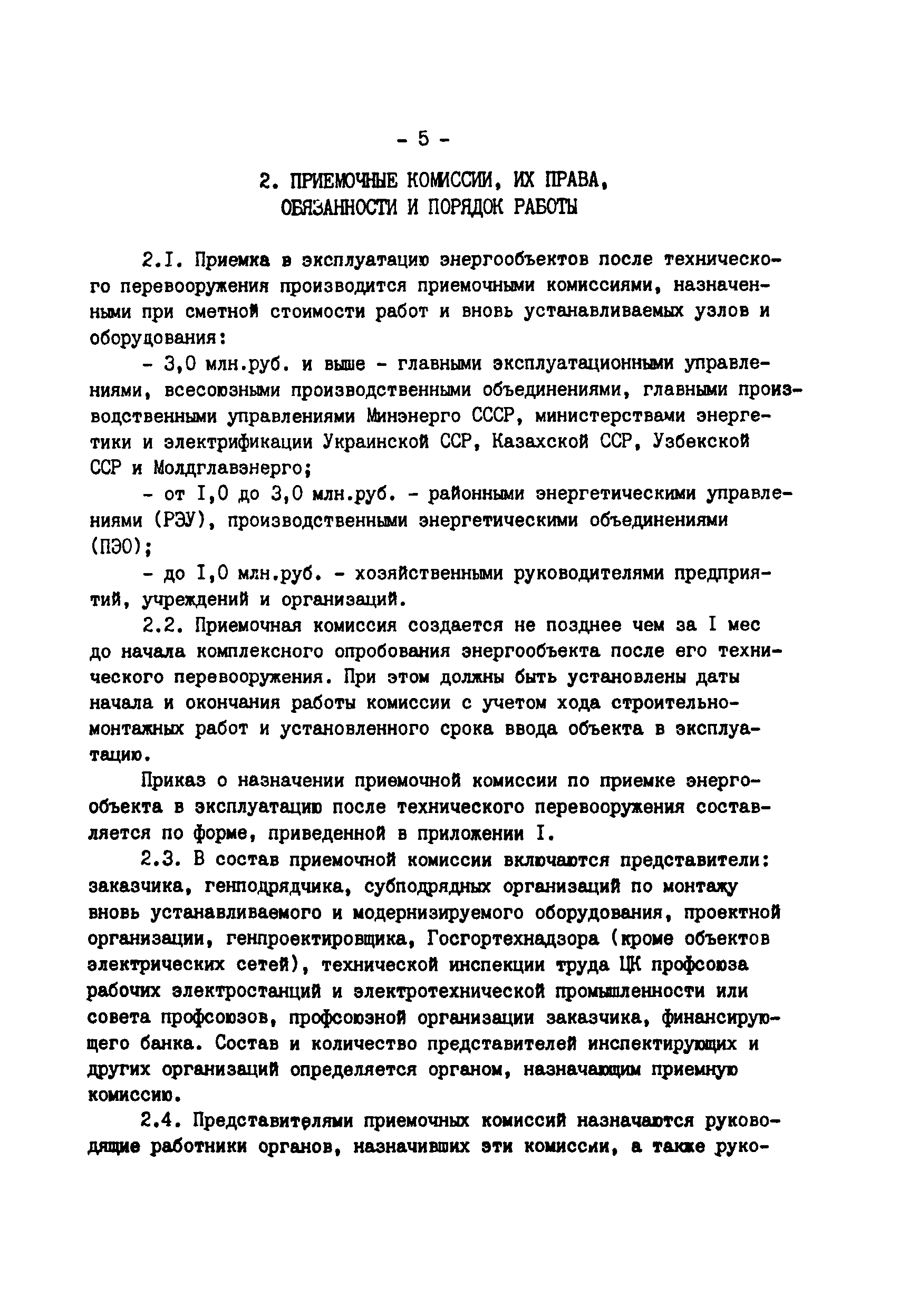 РД 34.20.401