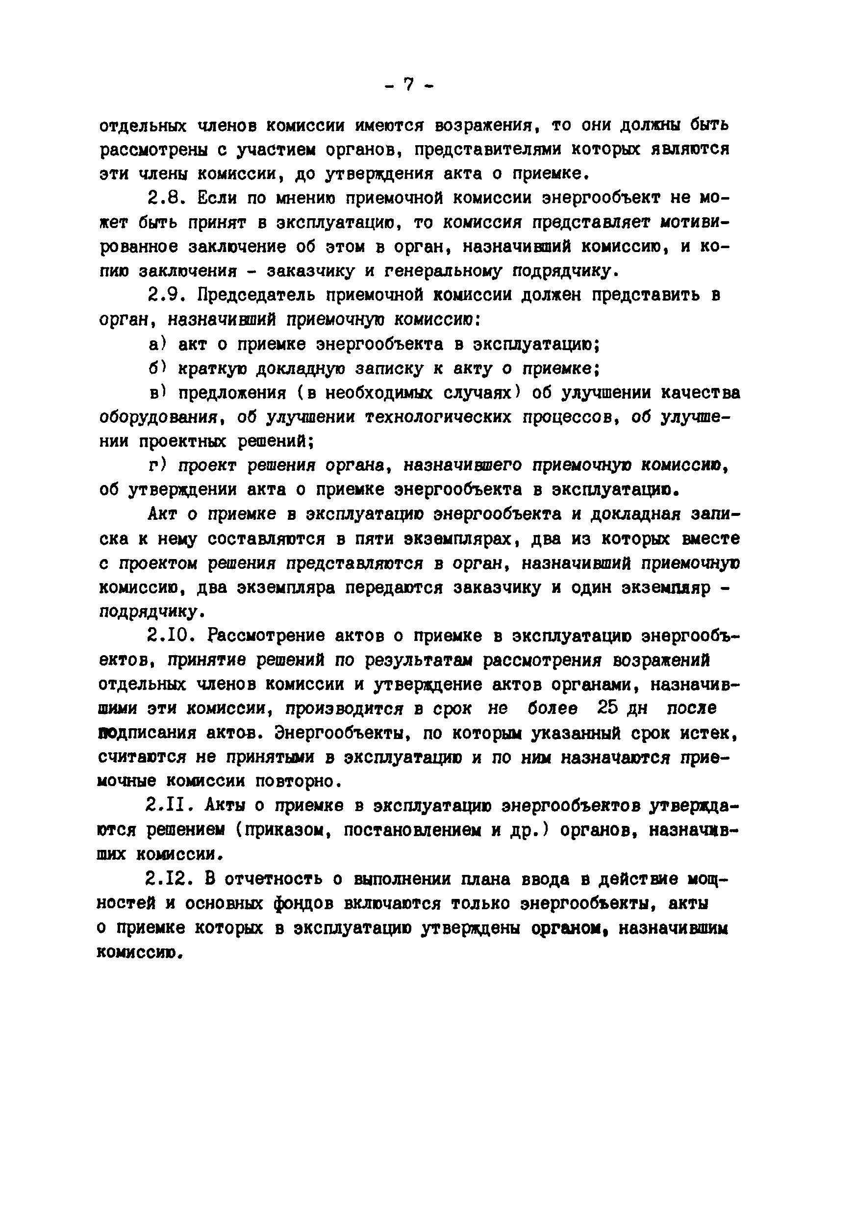 РД 34.20.401