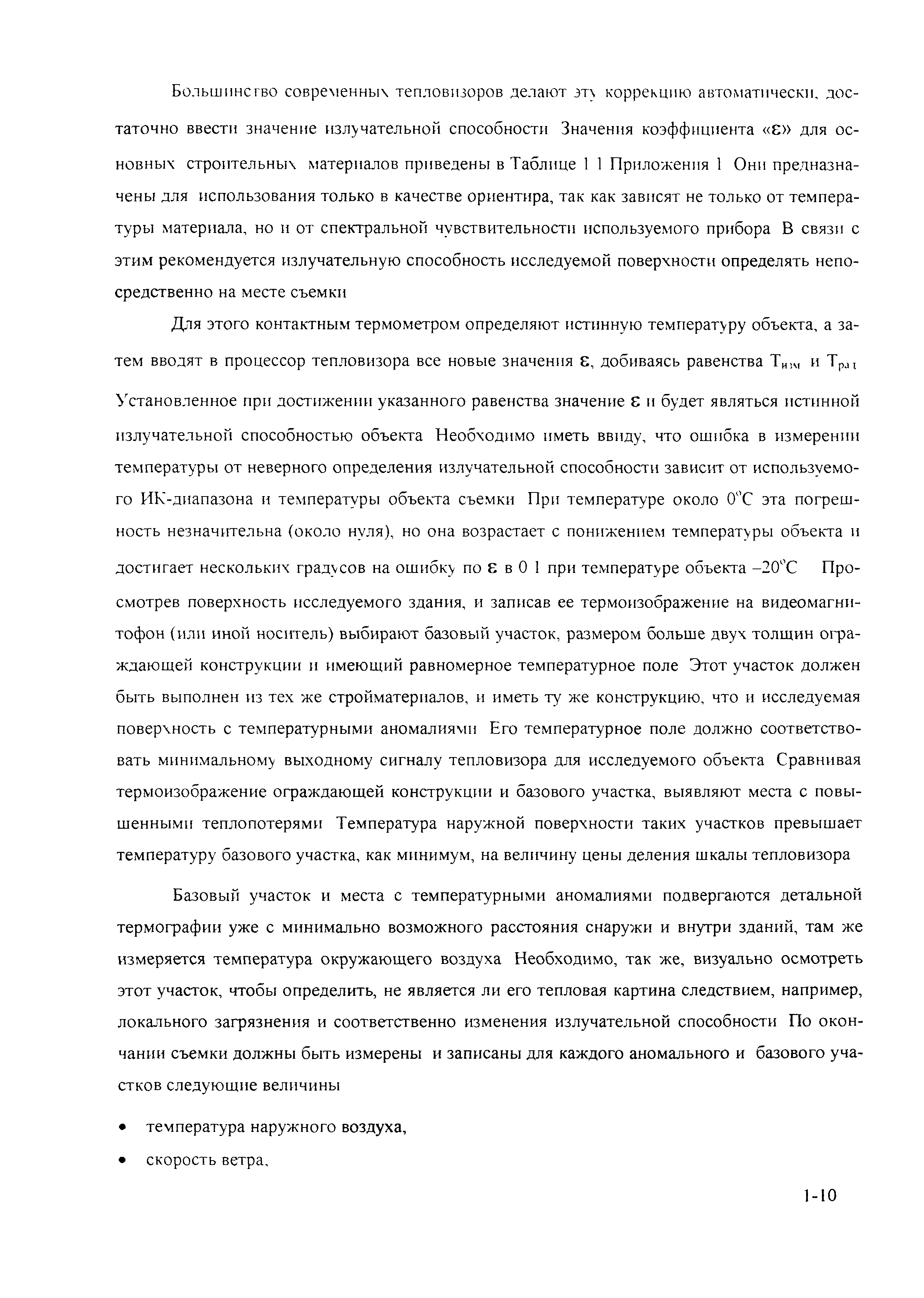 РД 153-34.0-20.364-00