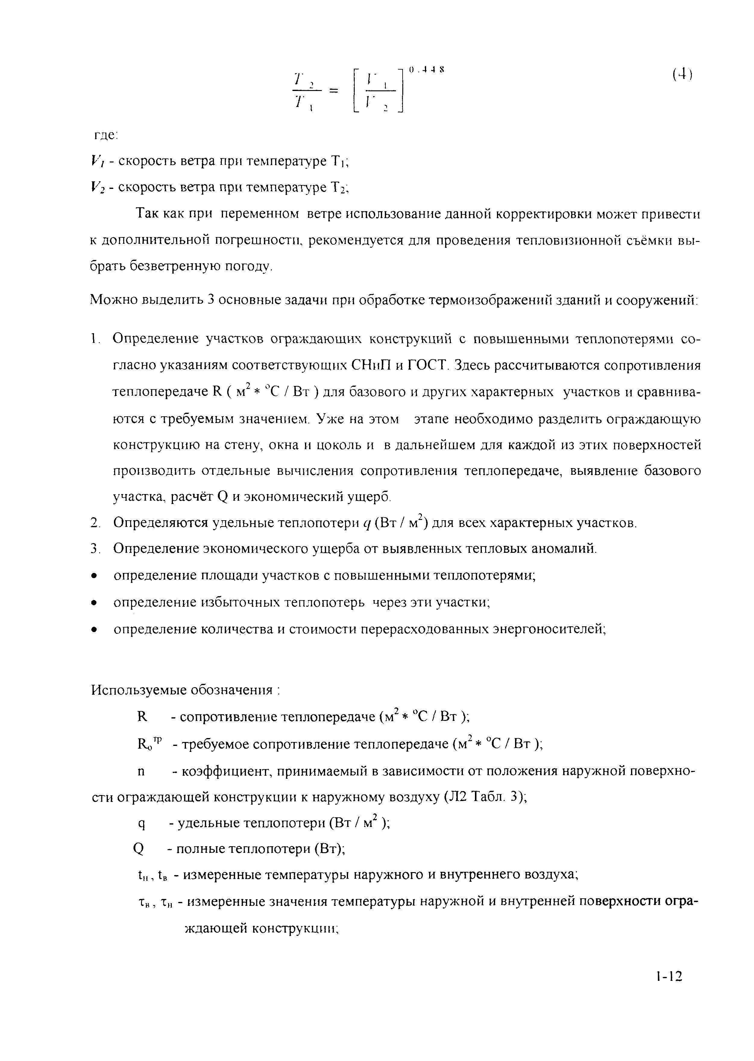 РД 153-34.0-20.364-00