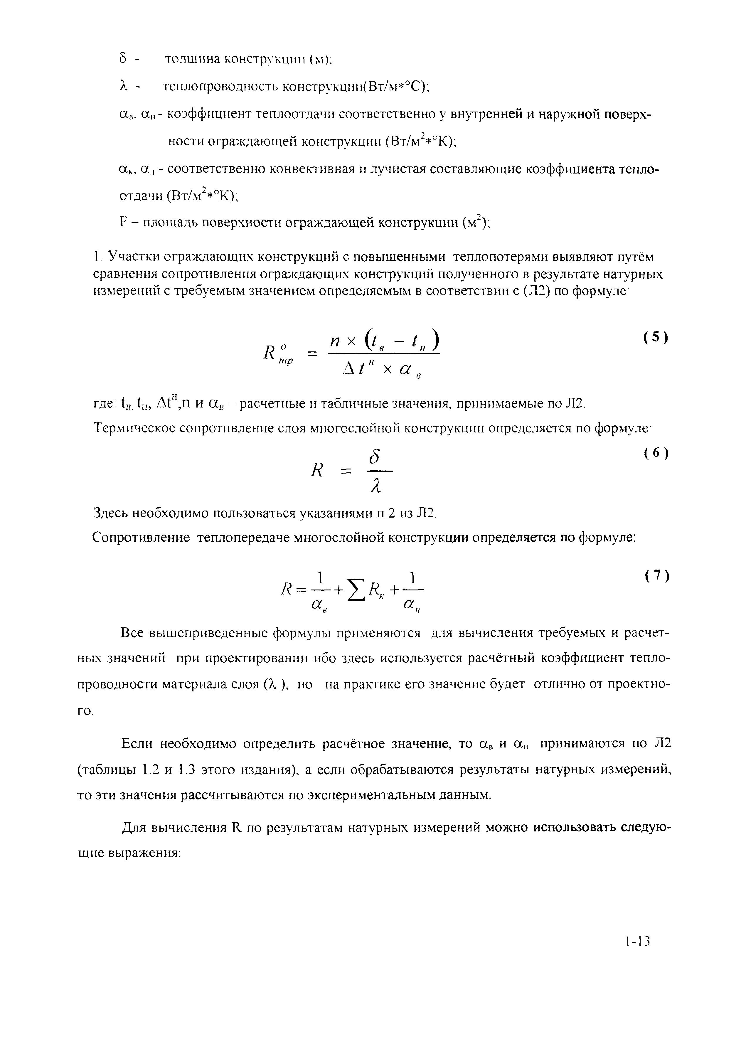 РД 153-34.0-20.364-00
