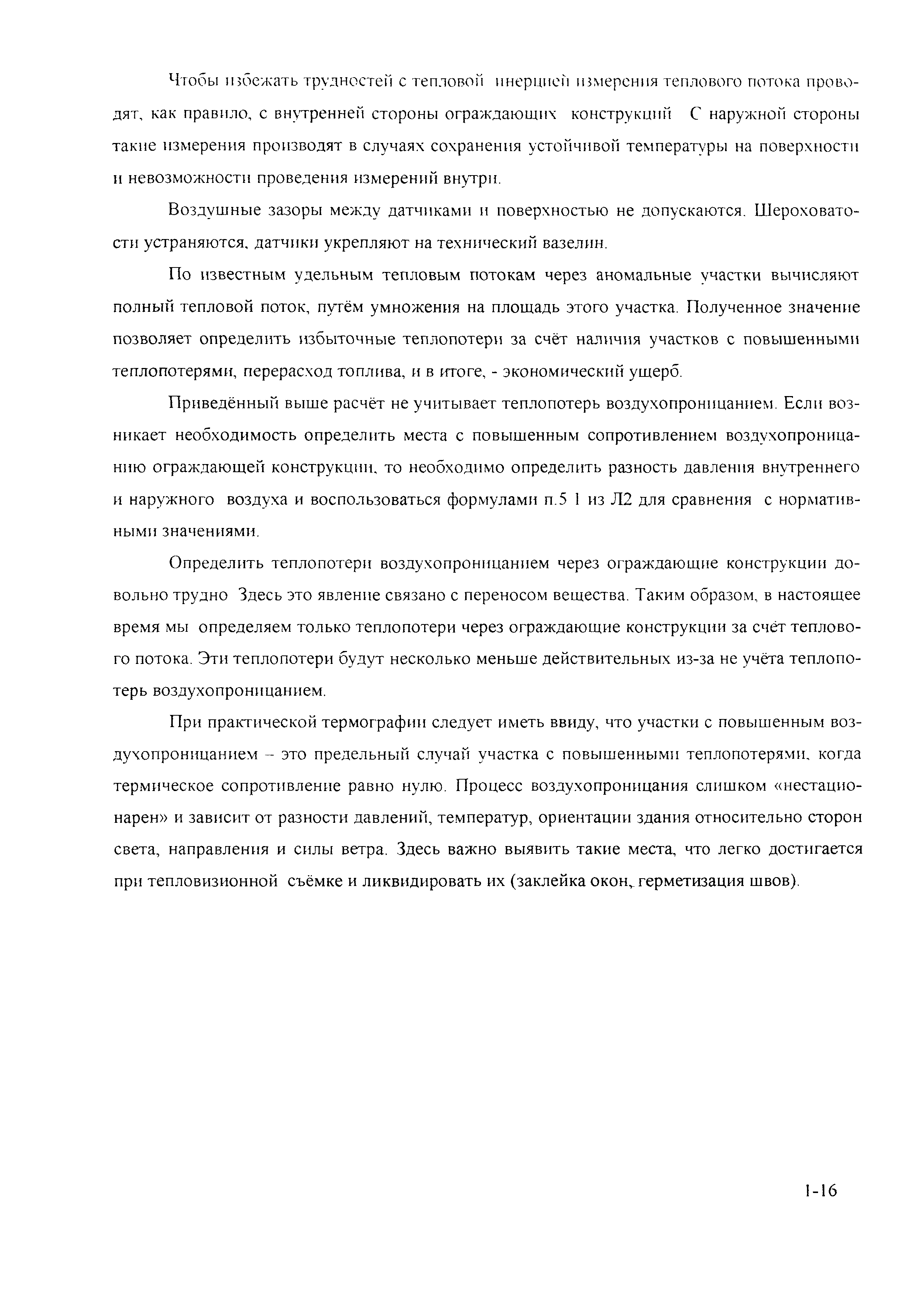 РД 153-34.0-20.364-00