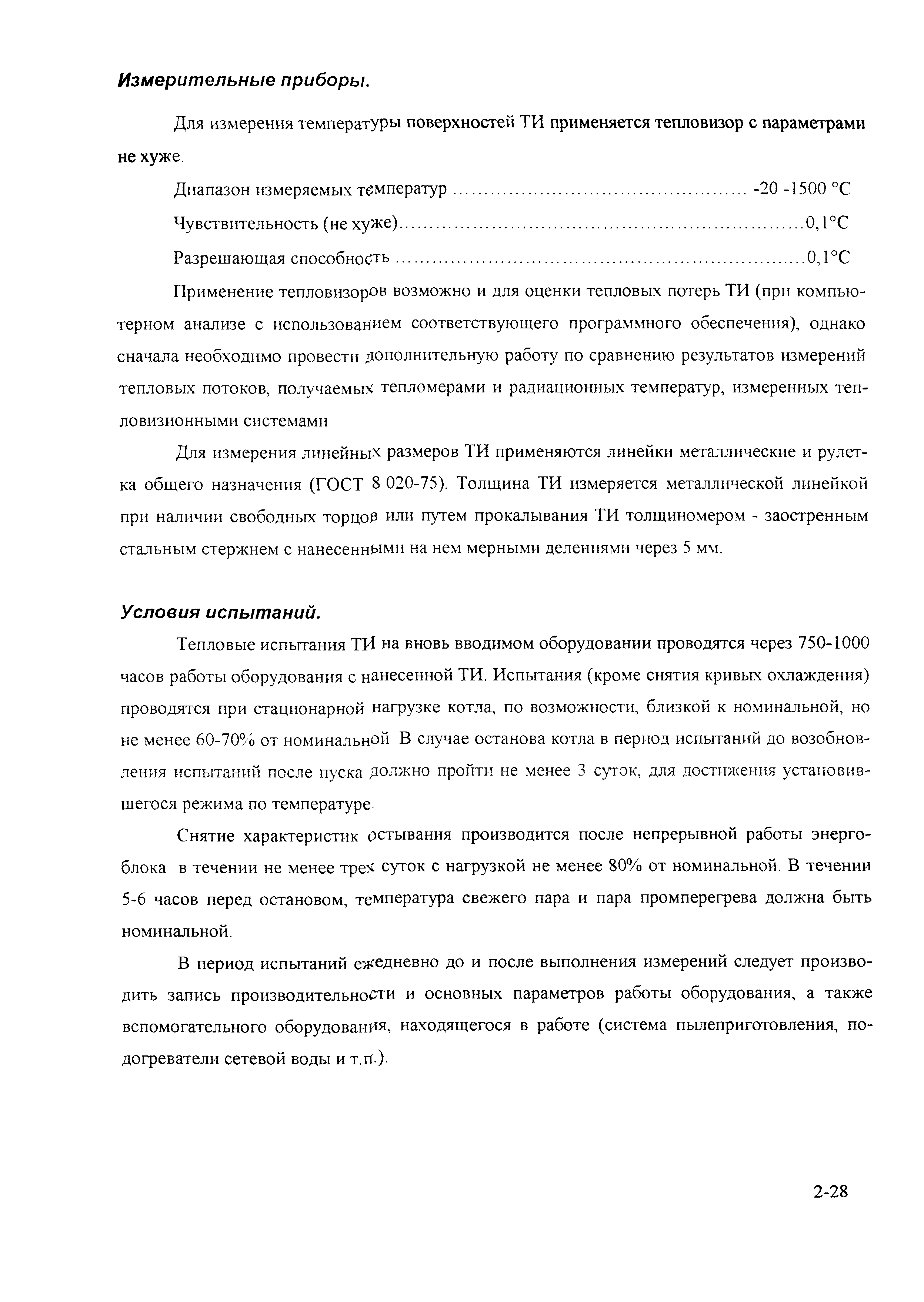 РД 153-34.0-20.364-00