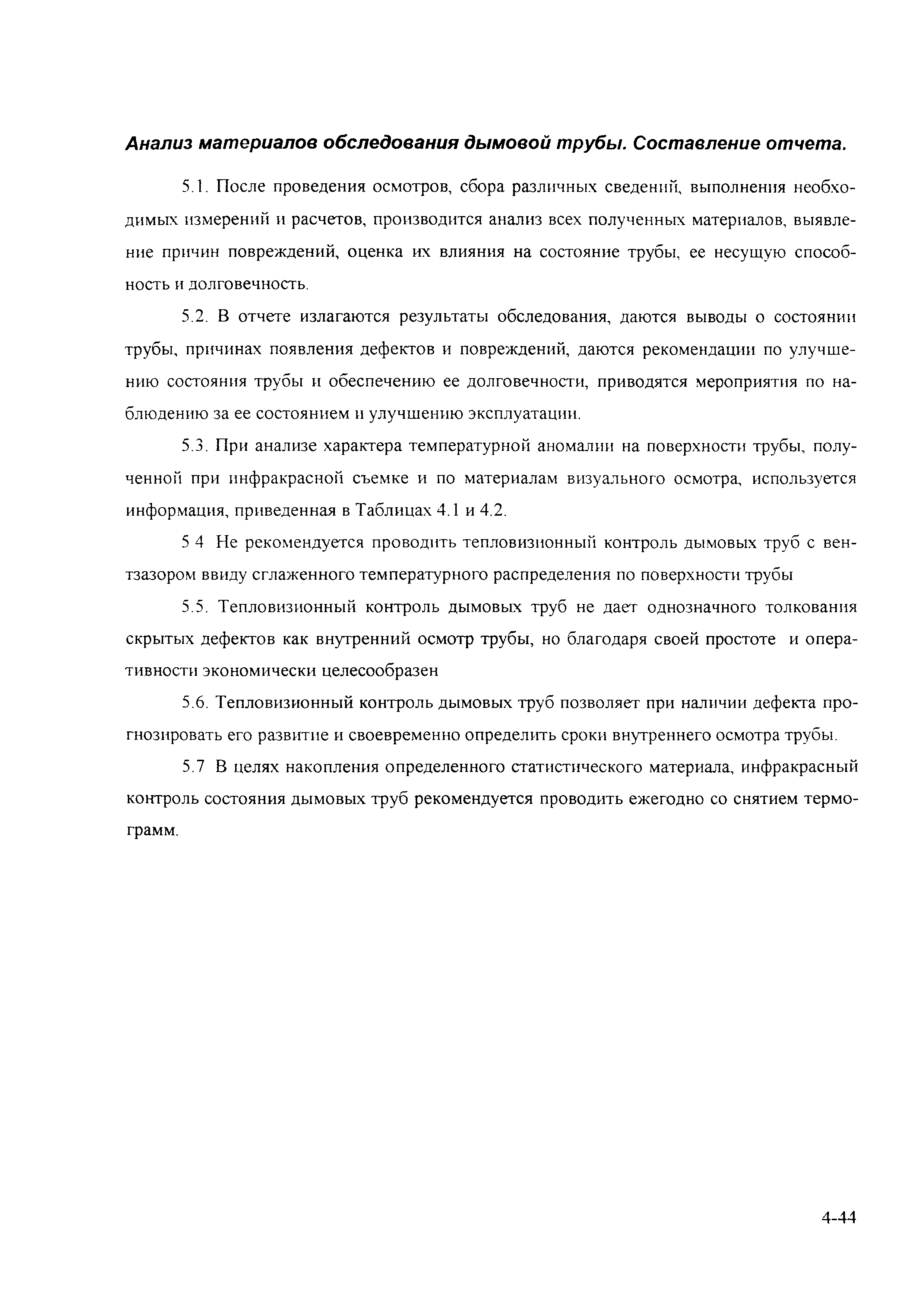 РД 153-34.0-20.364-00