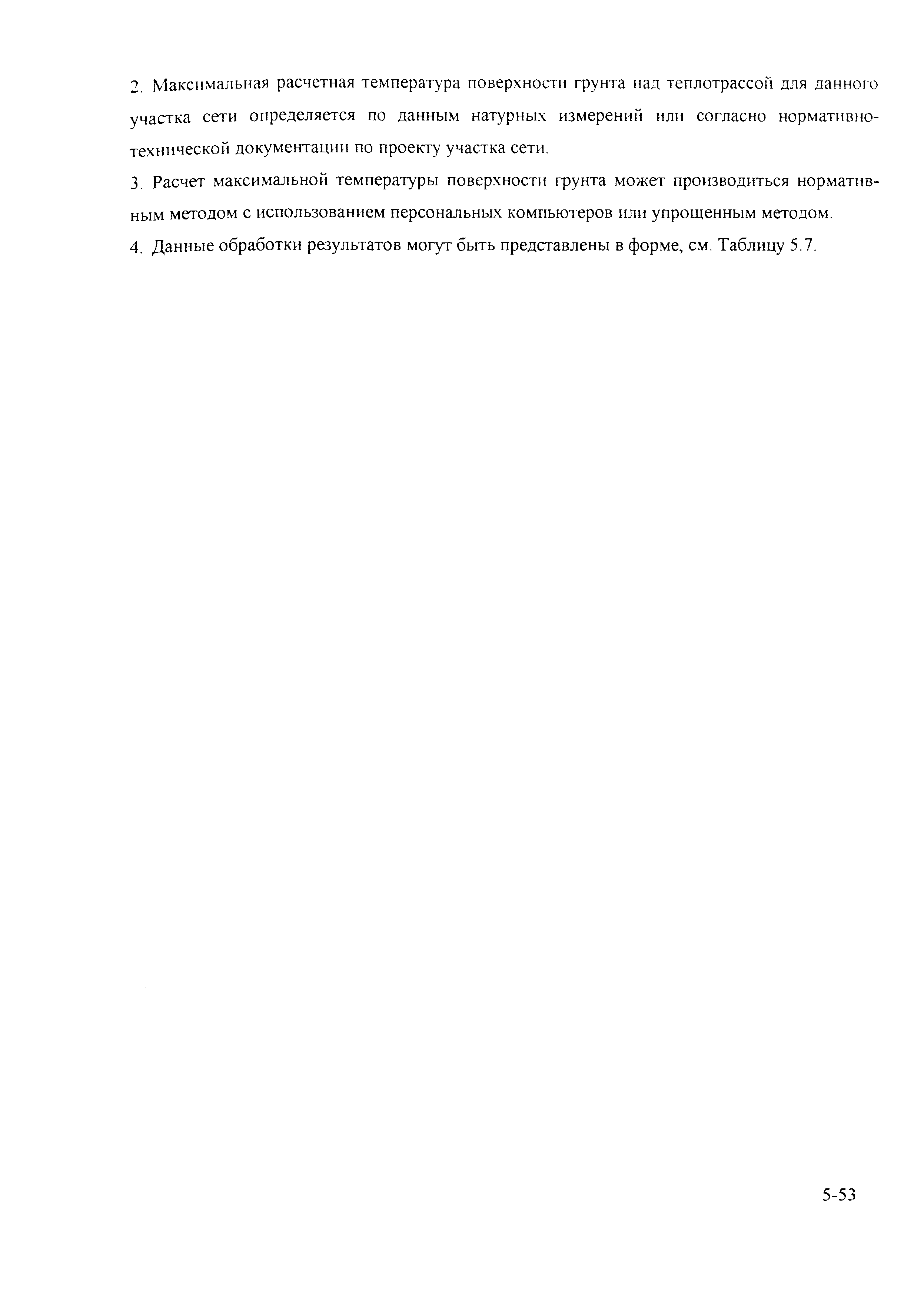 РД 153-34.0-20.364-00
