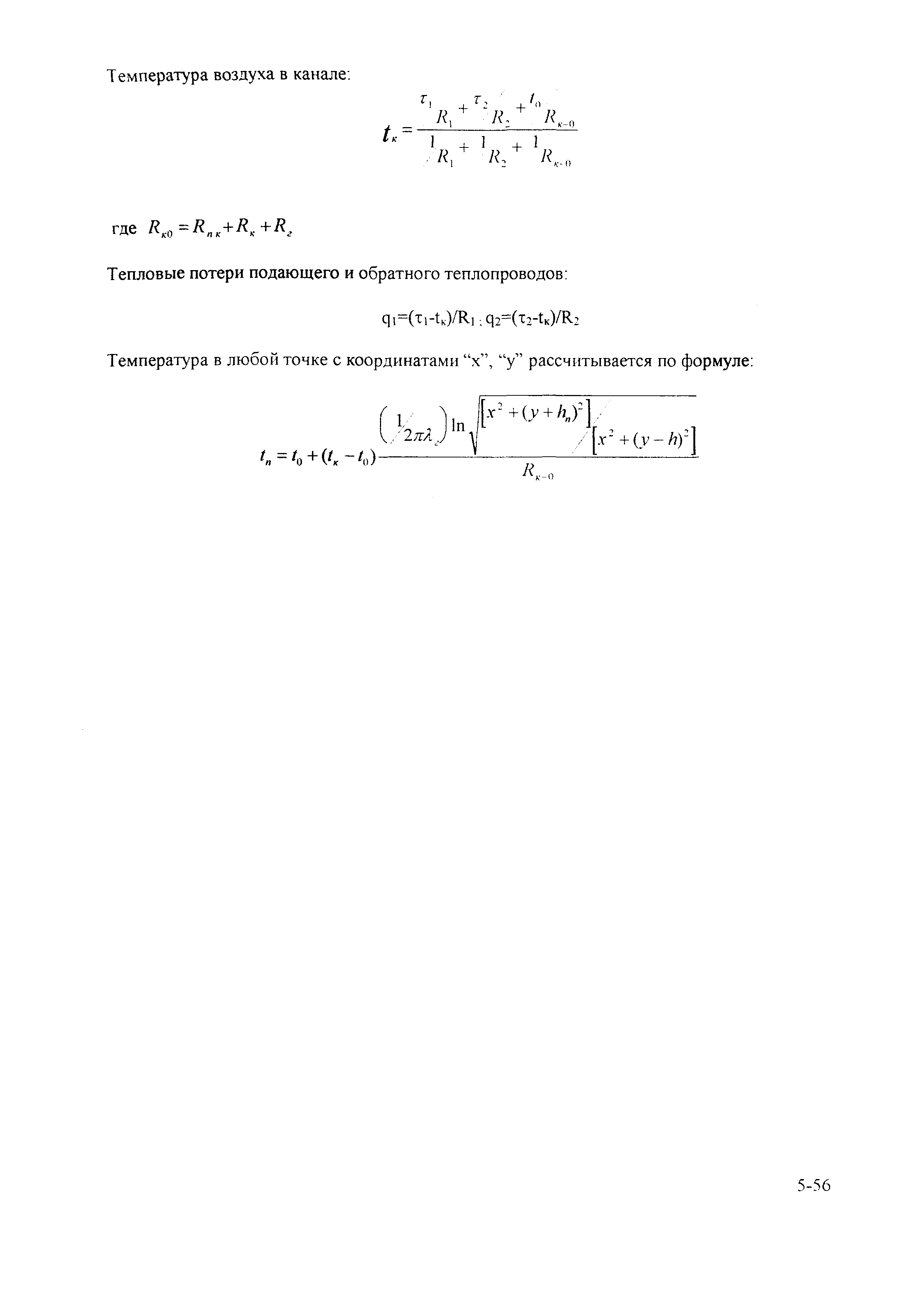 РД 153-34.0-20.364-00