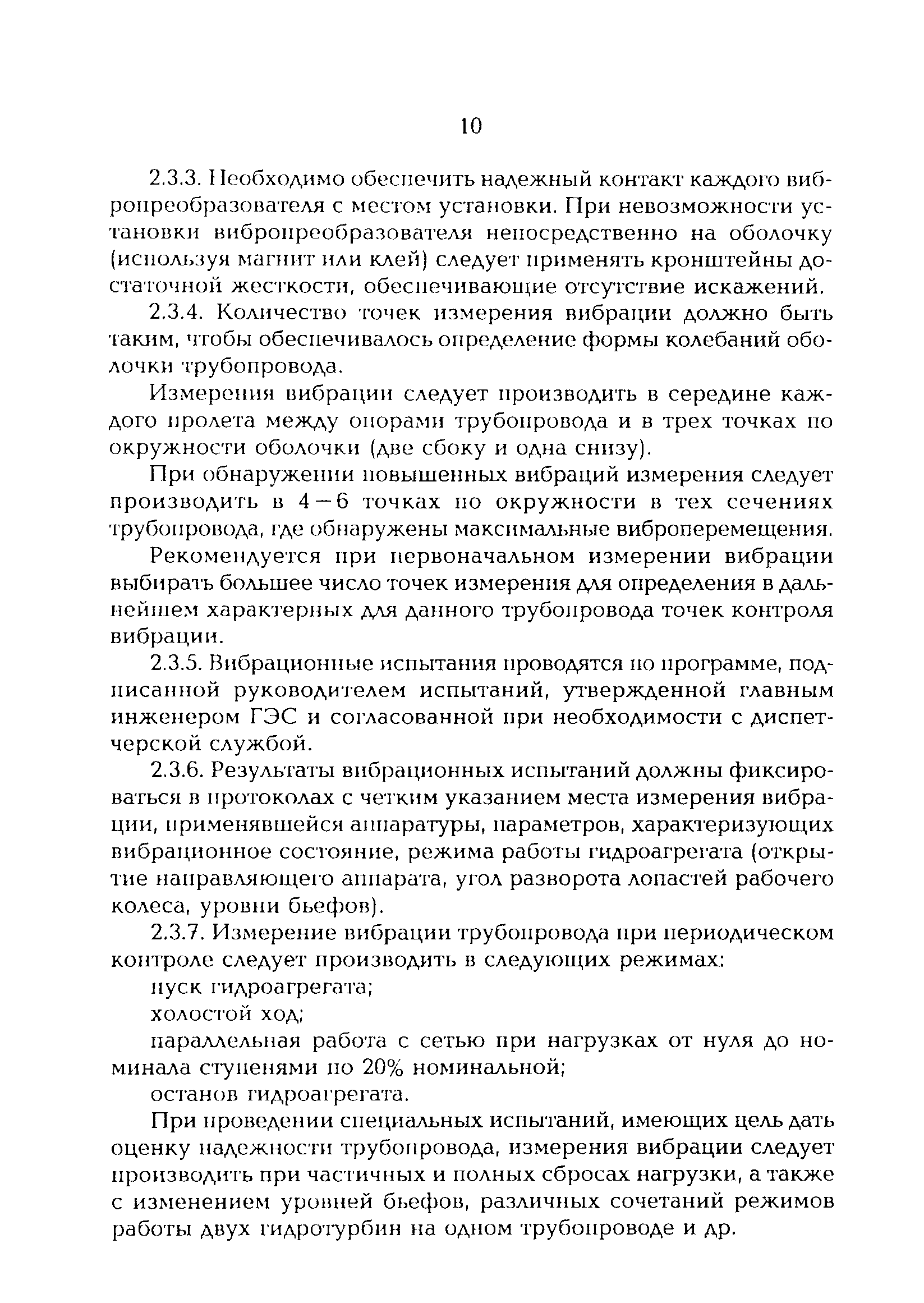 РД 153-34.0-20.340-98