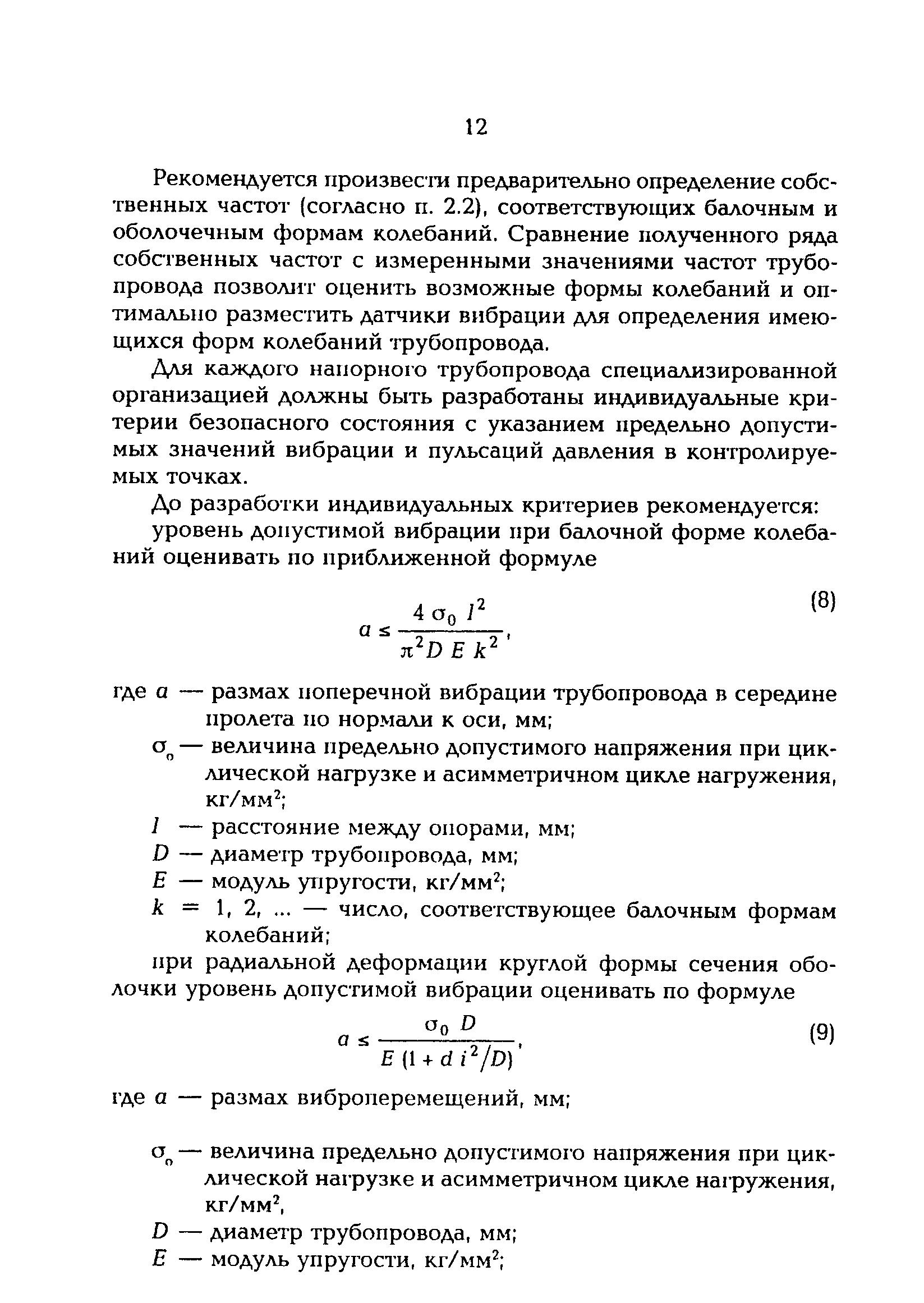 РД 153-34.0-20.340-98