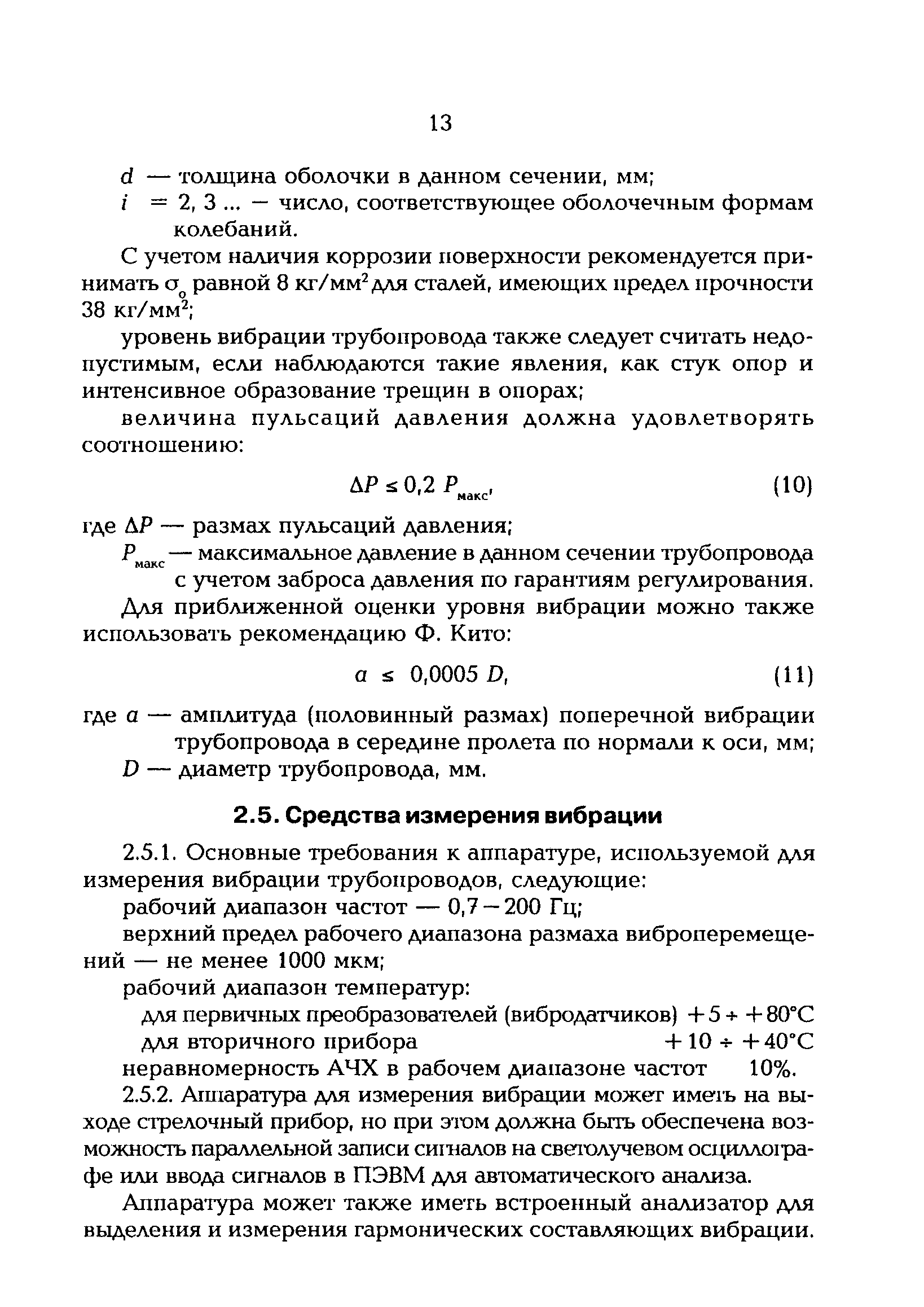 РД 153-34.0-20.340-98