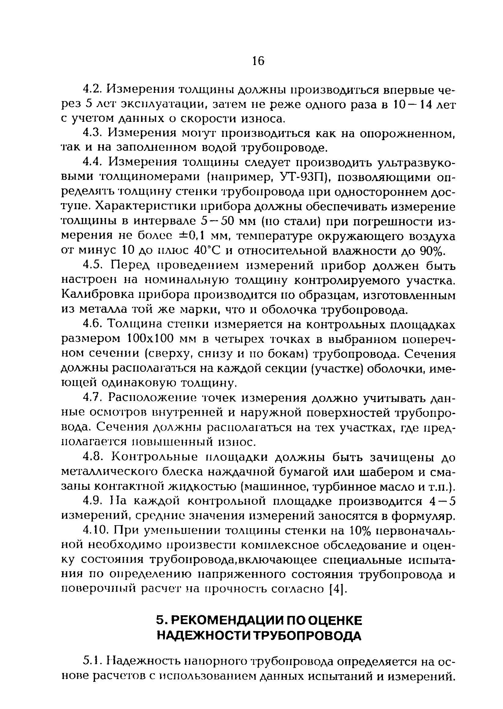 РД 153-34.0-20.340-98