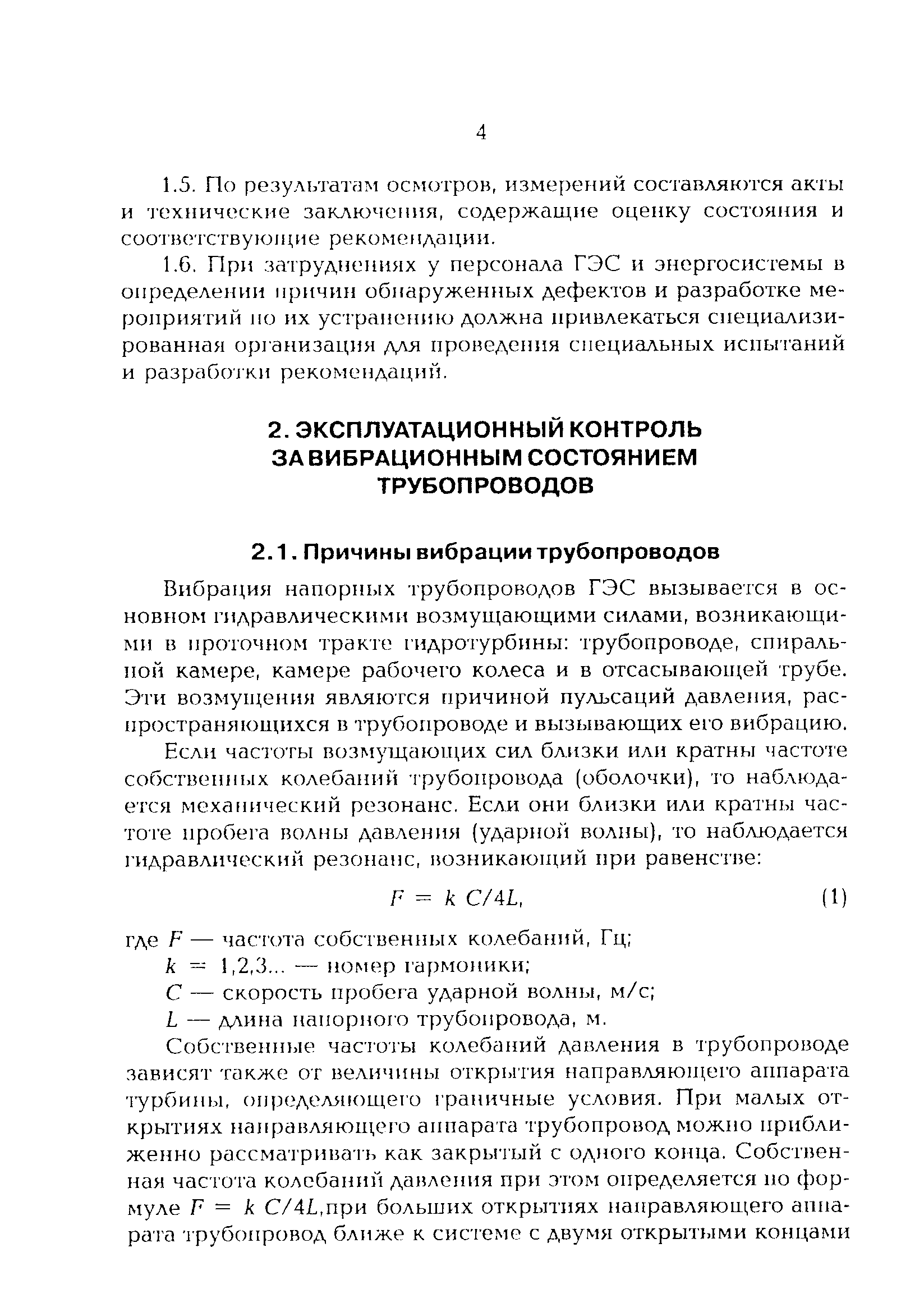 РД 153-34.0-20.340-98