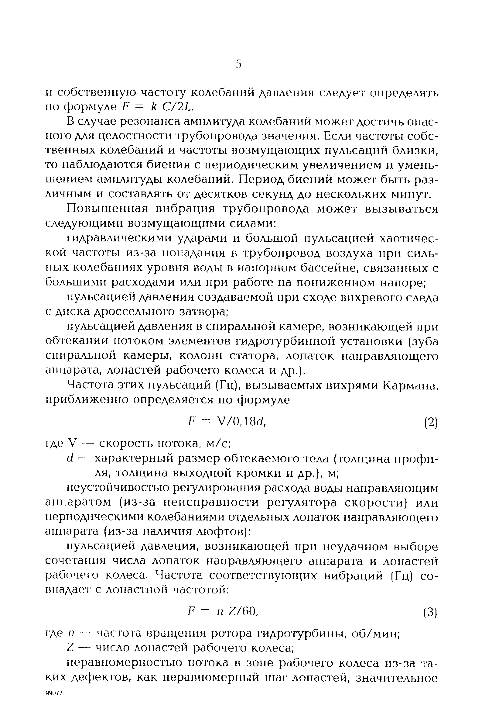 РД 153-34.0-20.340-98