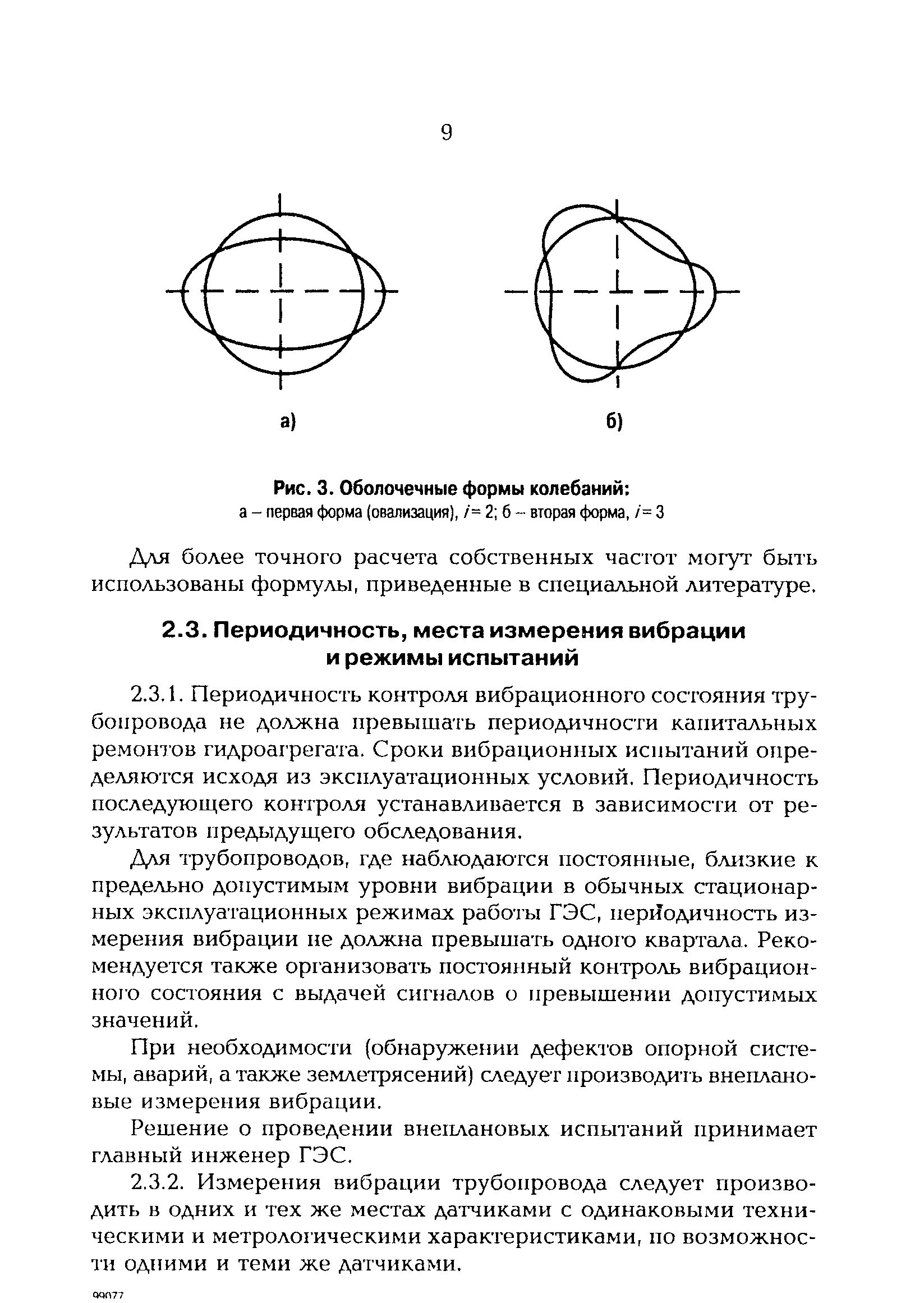 РД 153-34.0-20.340-98