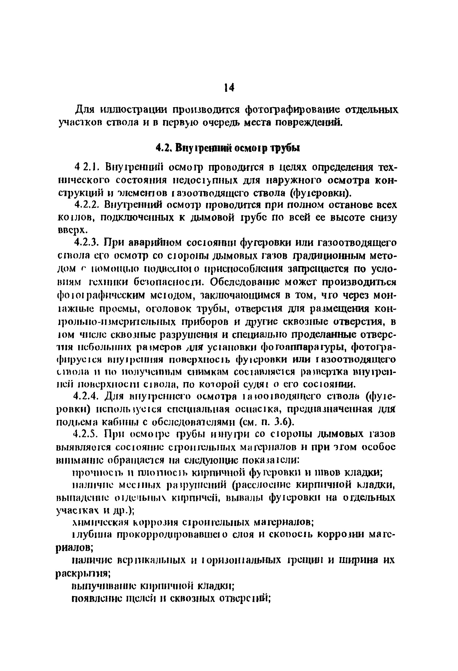 РД 34.20.328-95