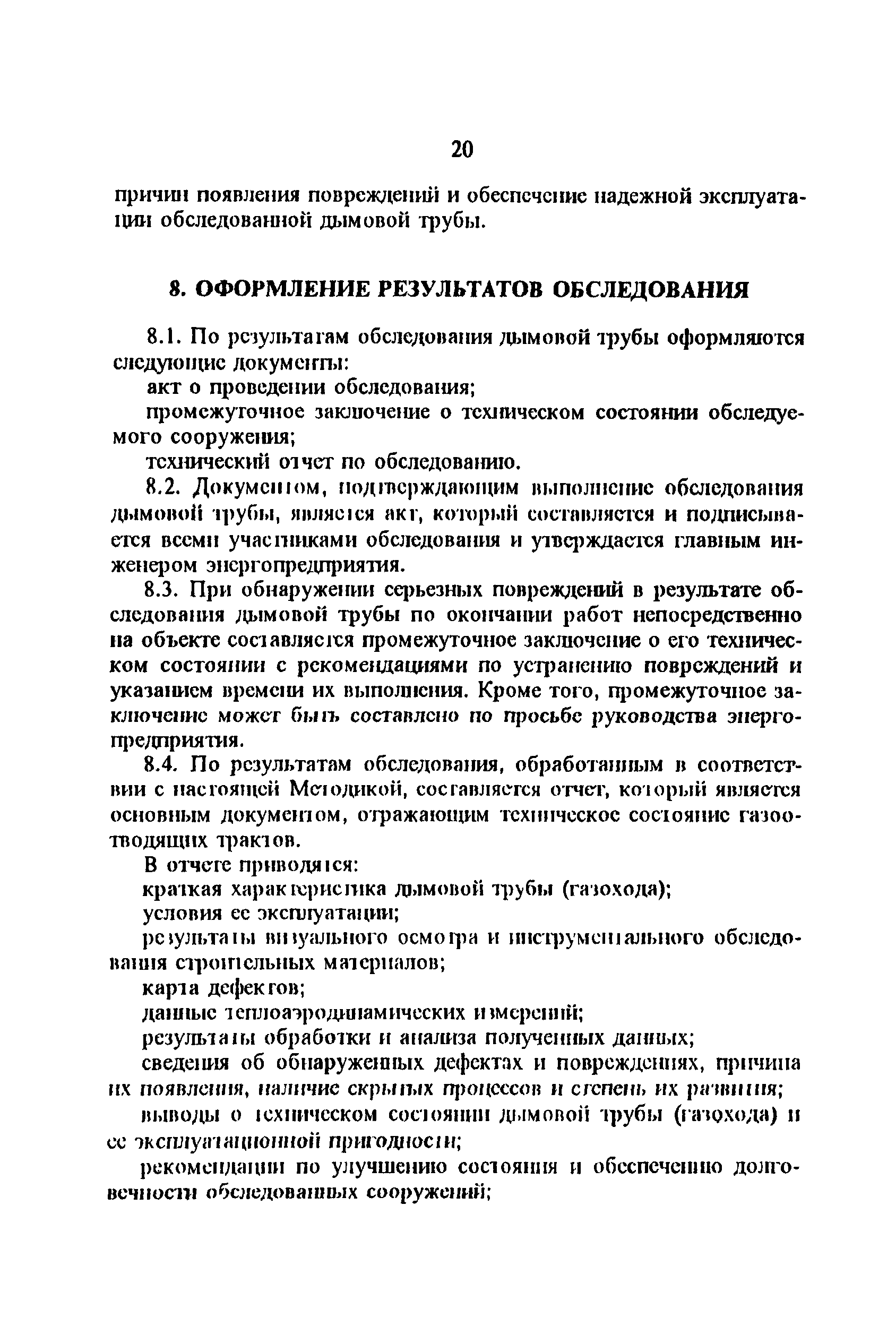 РД 34.20.328-95