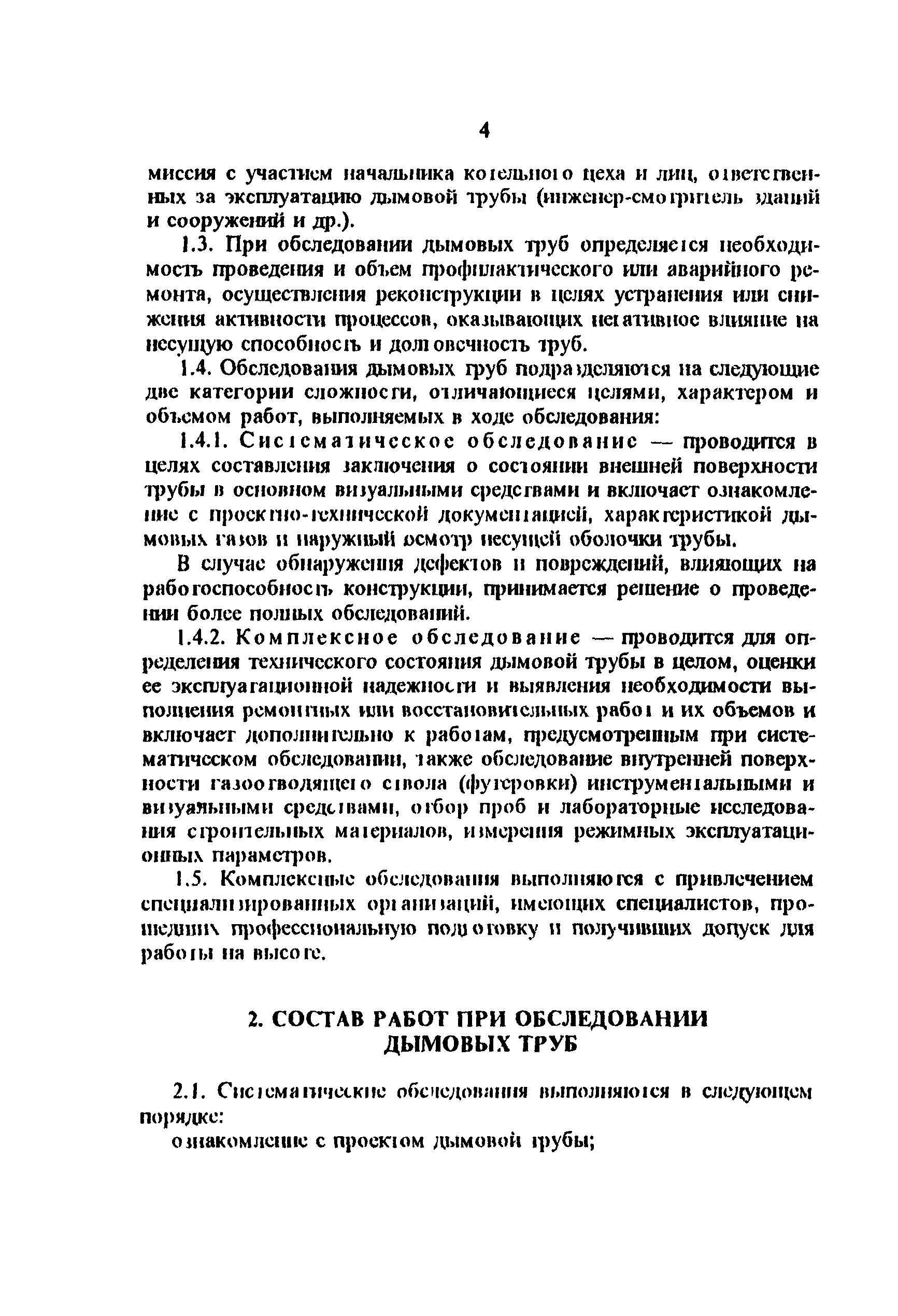 РД 34.20.328-95