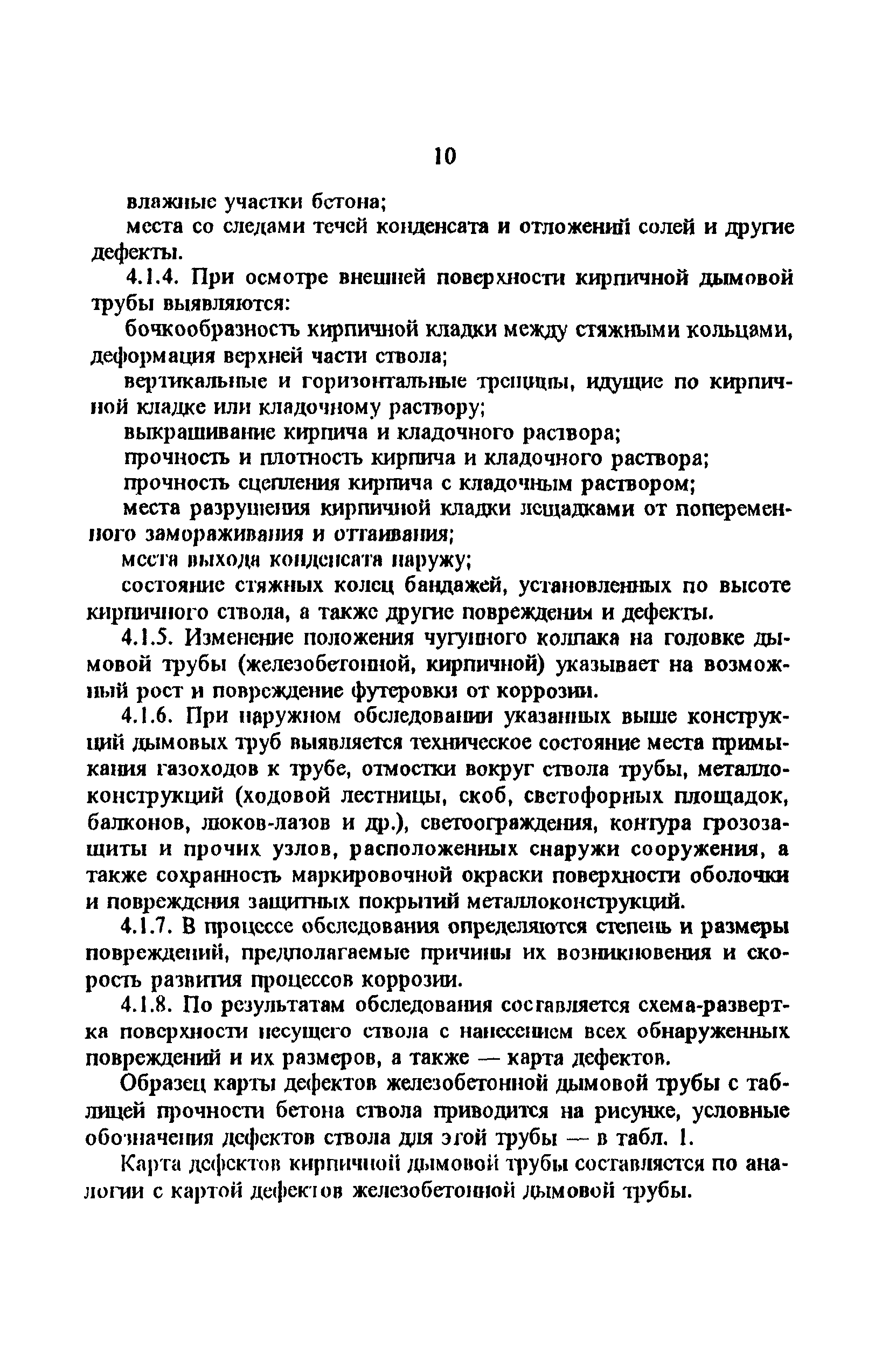 РД 34.20.328-95