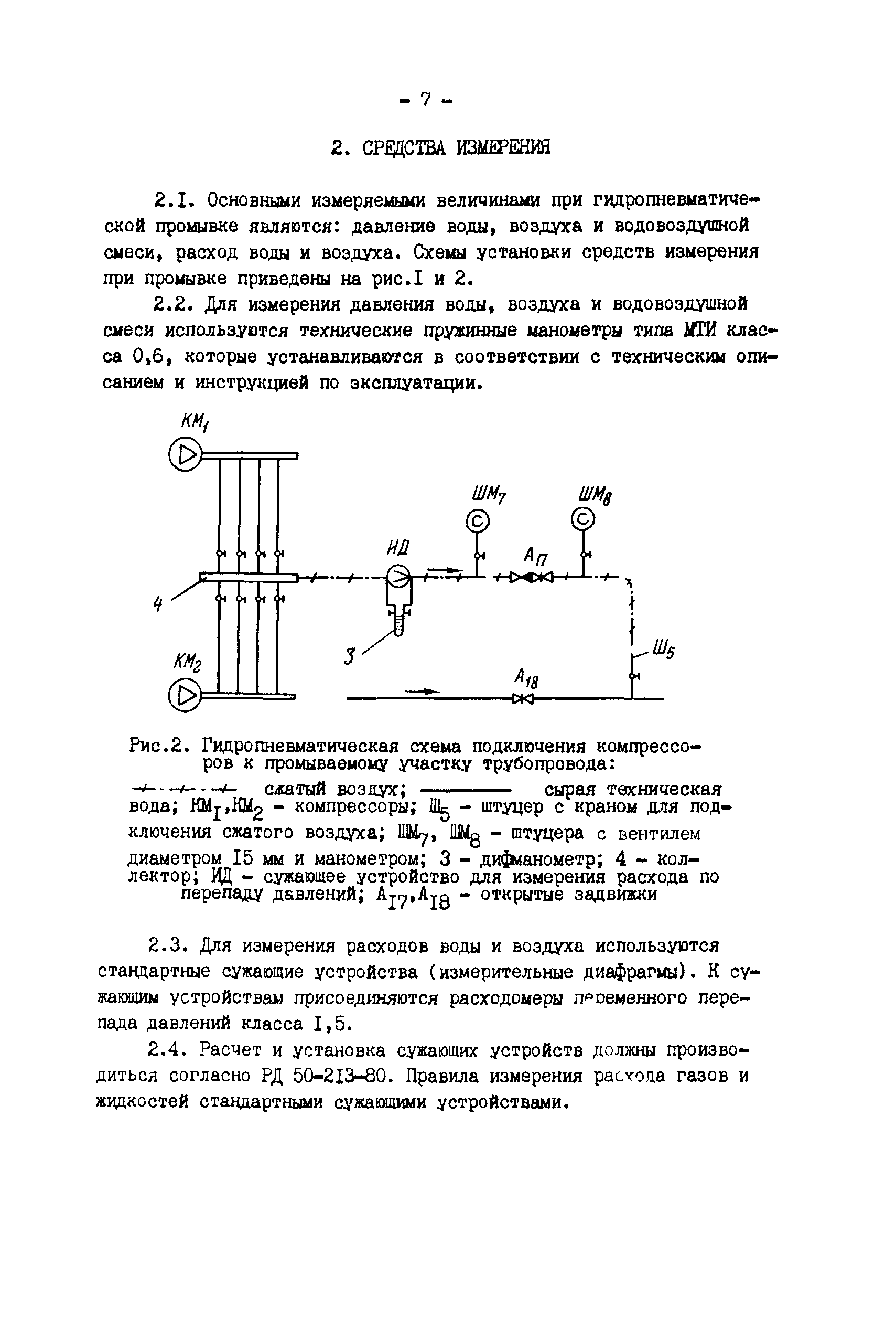 РД 34.20.327-87