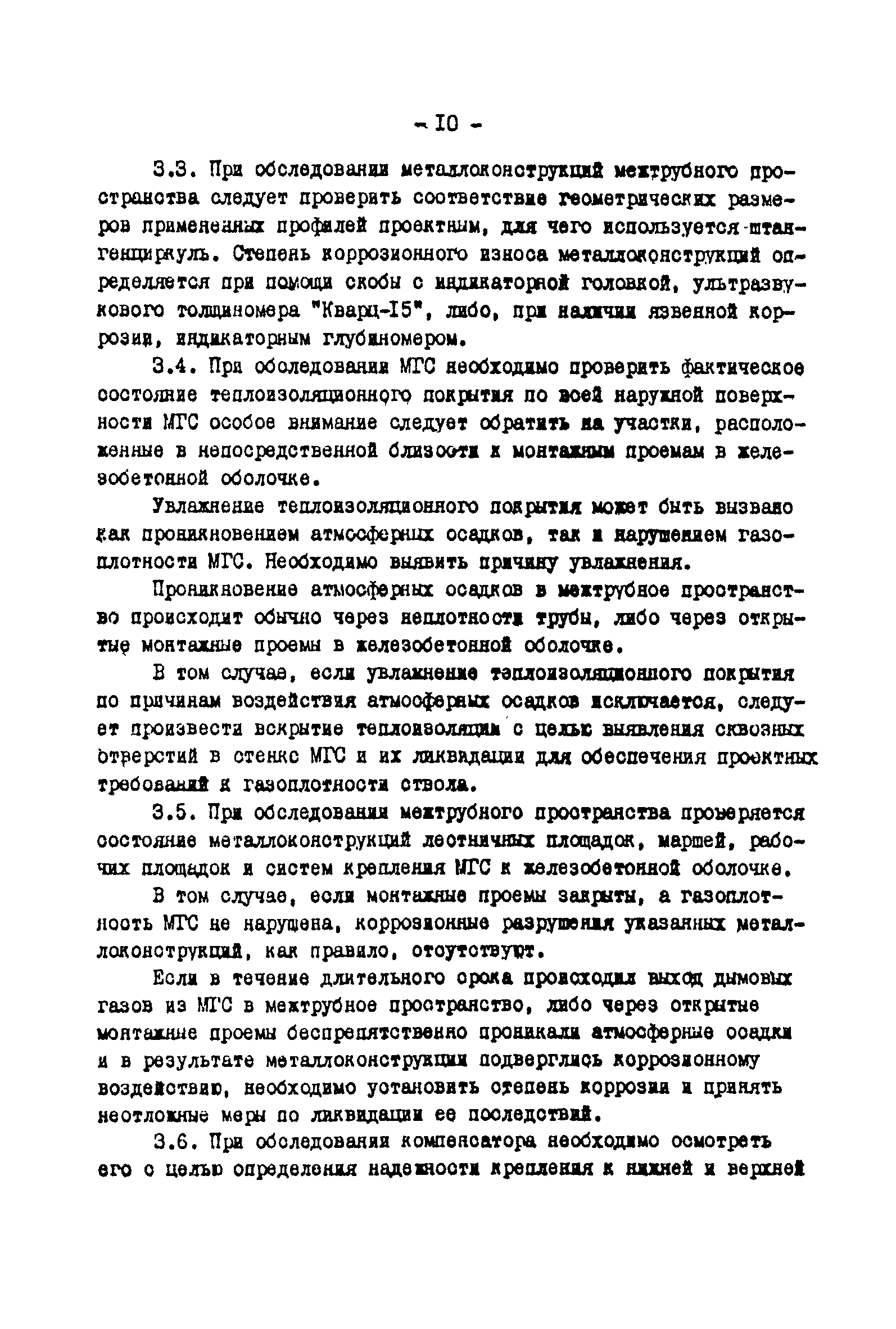 РД 34.20.322-89